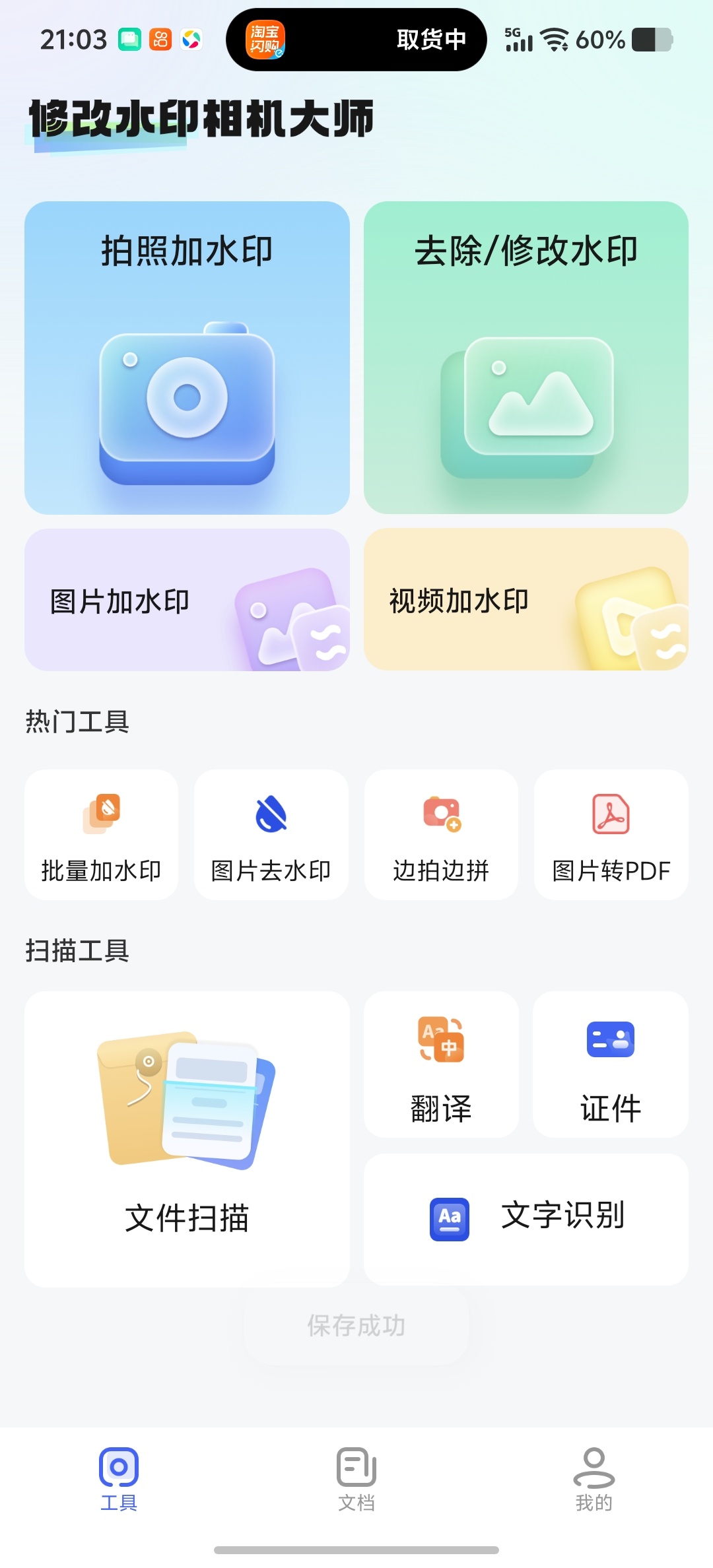 水印相机永久会员版下载，工作拍照打卡更便捷 第6张插图