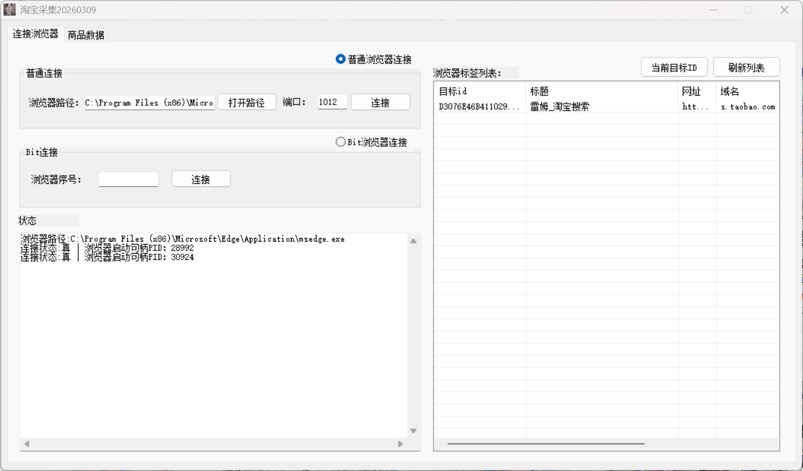 淘宝采集工具20260309版下载与使用教程 第9张插图
