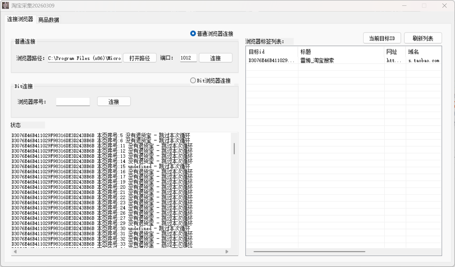 淘宝采集工具20260309版下载与使用教程 第7张插图