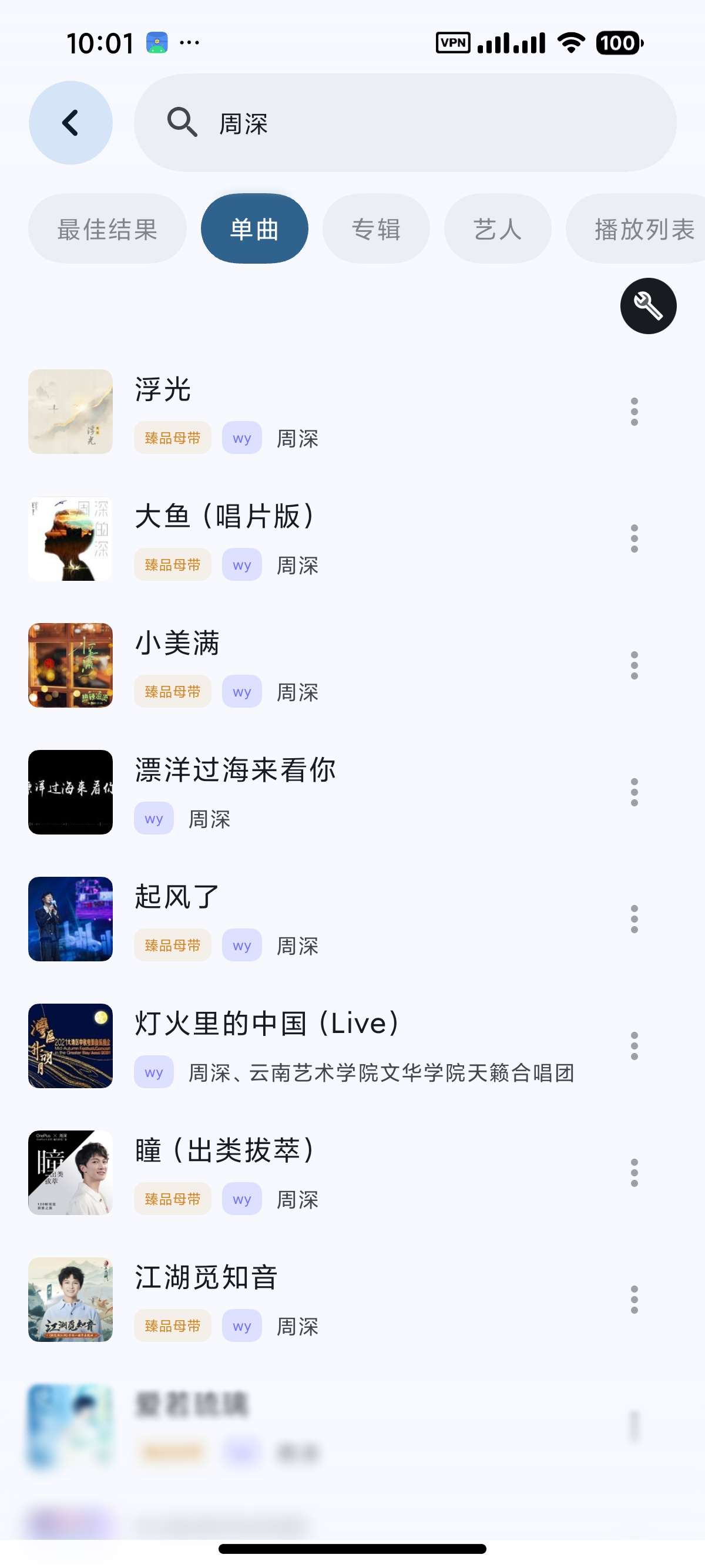 安卓qzmusic纯净免费音乐母带音质版下载 第6张插图