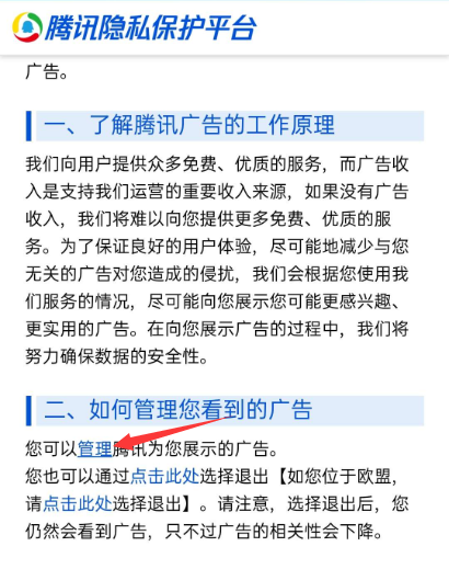 关闭腾讯QQ和微信个性化广告教程