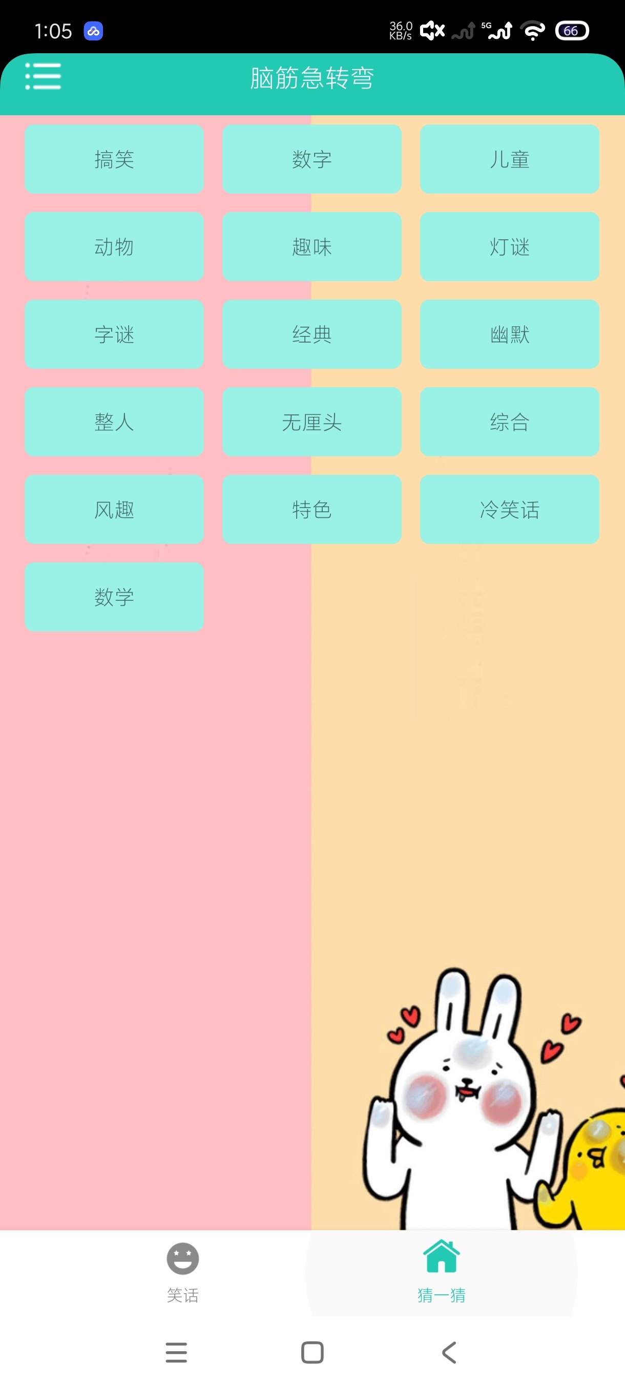 笑话大王10.53版下载，海量幽默笑话脑筋急转弯 第8张插图