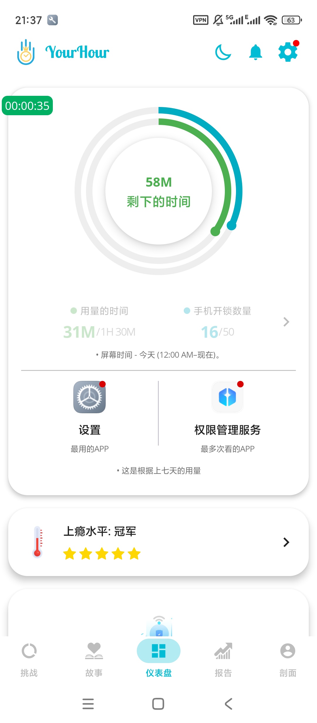 YourHour管控手机使用，提升专注力 第3张插图