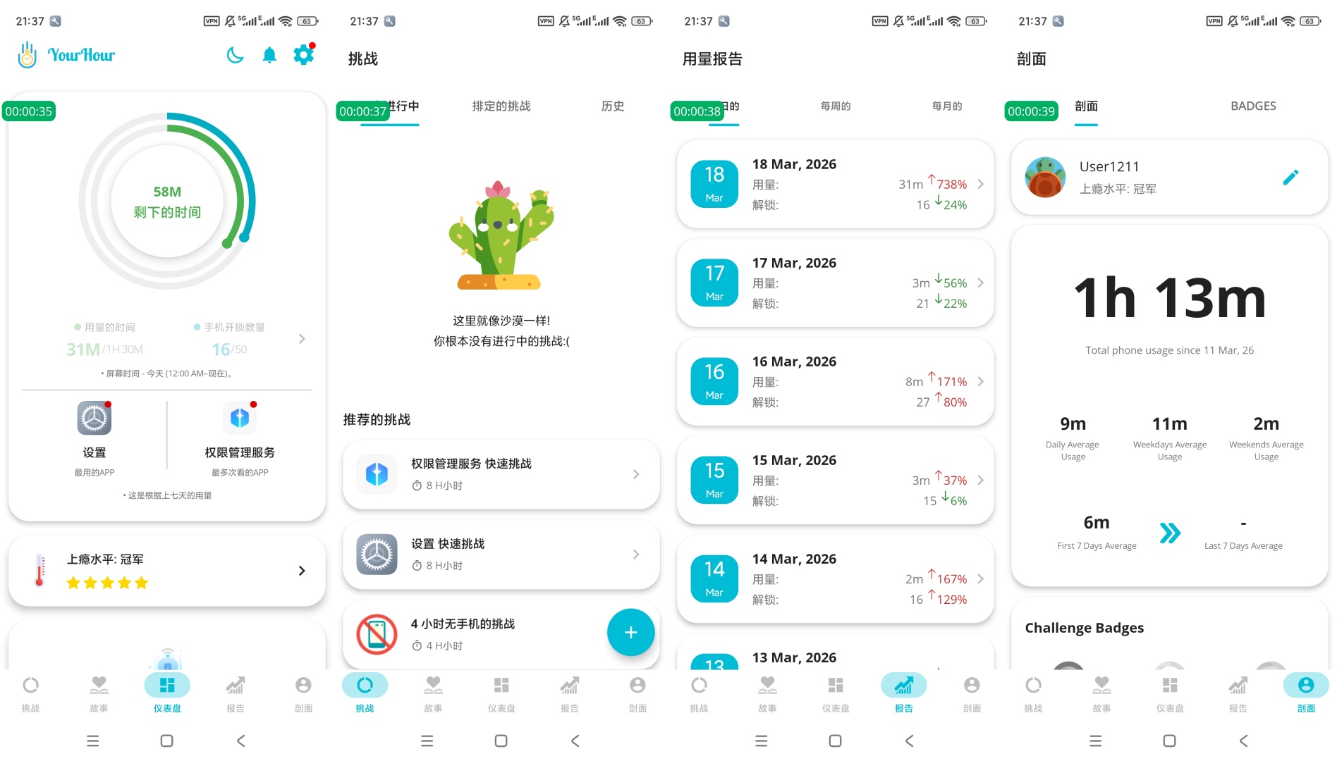 YourHour管控手机使用，提升专注力 第9张插图