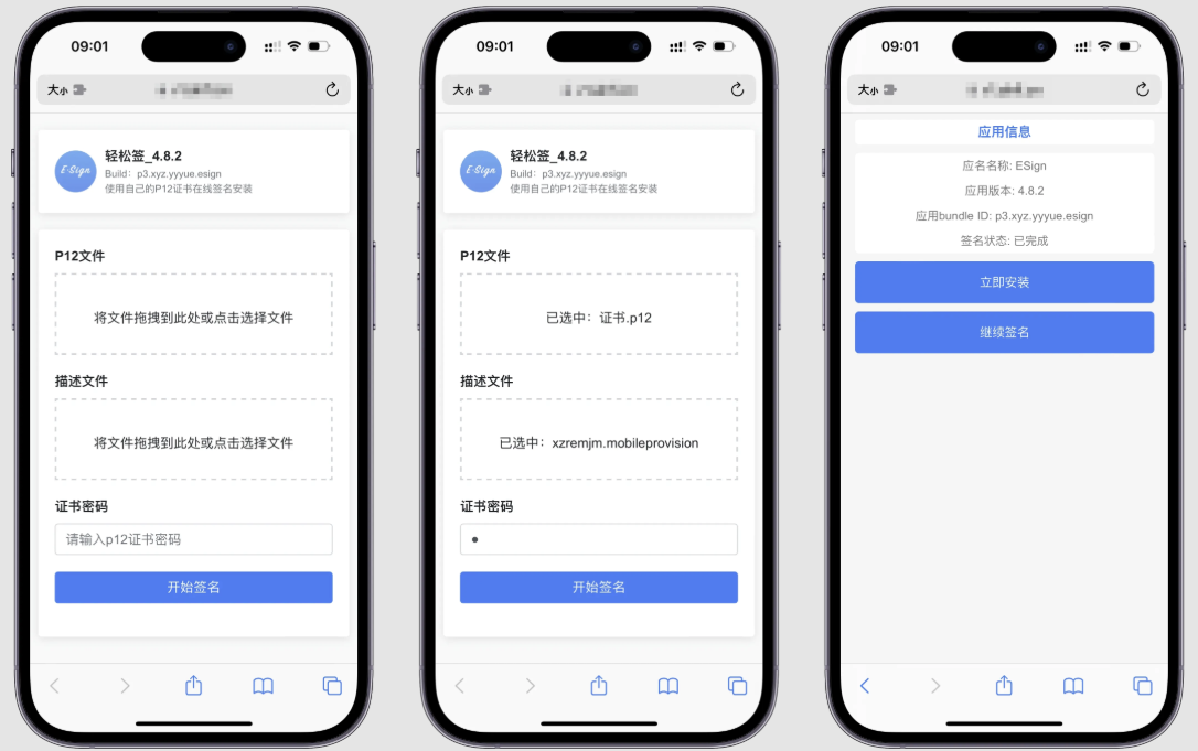 免费IPA在线签名源码无需后台一键部署教程 第6张插图