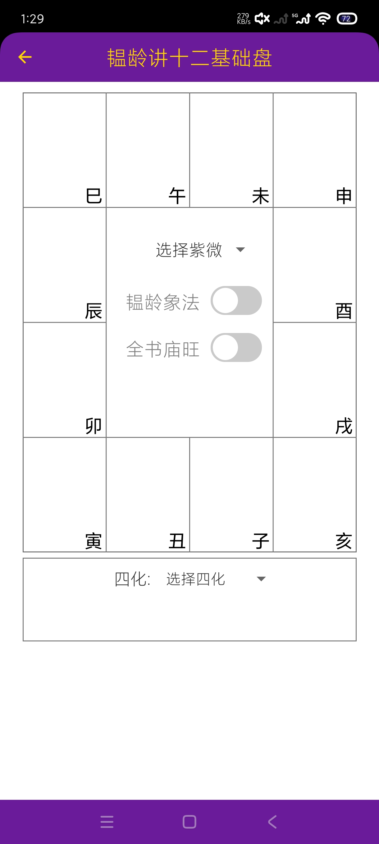 紫微取象派1.0.18紫微斗数天花板附学习教程 第8张插图