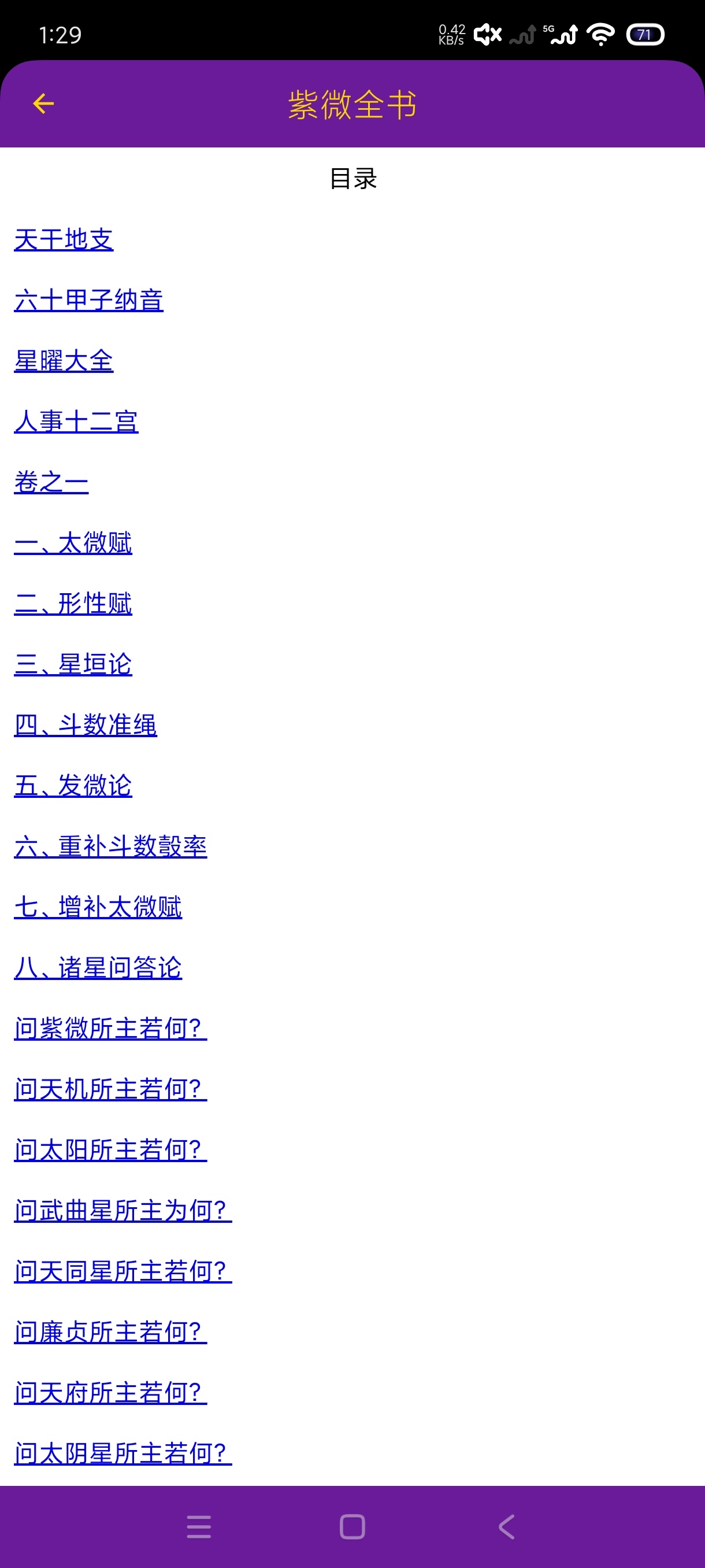 紫微取象派1.0.18紫微斗数天花板附学习教程 第9张插图