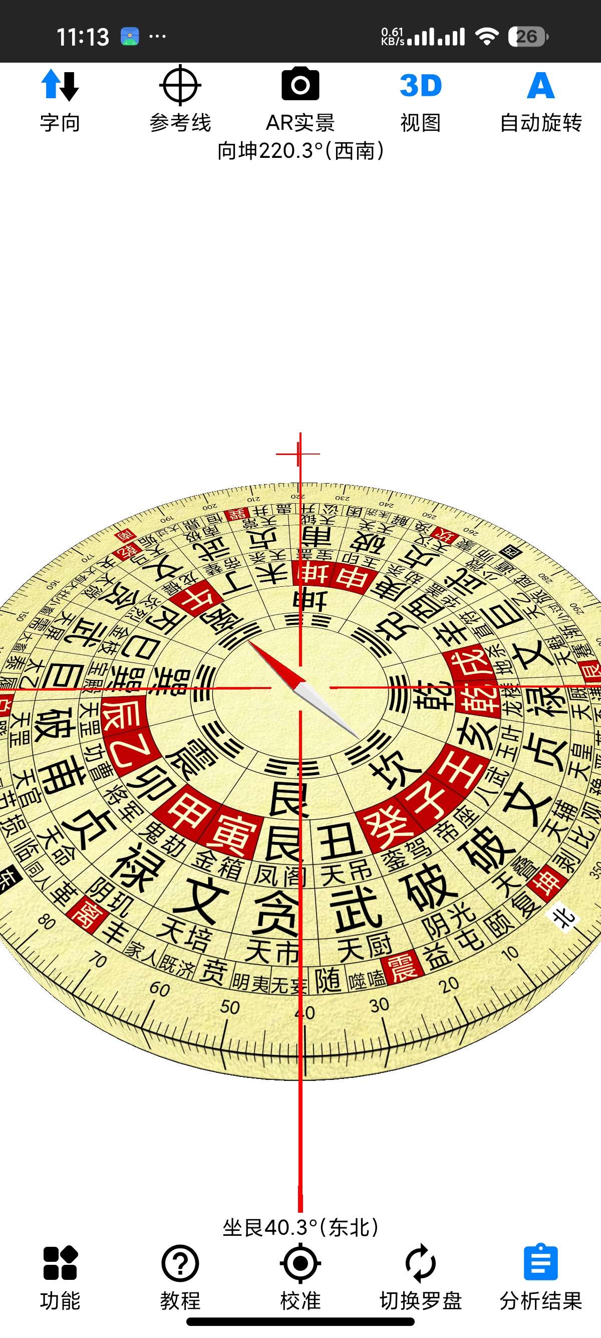【安卓】AR罗盘指南针 2.56高精度电子罗盘⭕VR实景 第6张插图