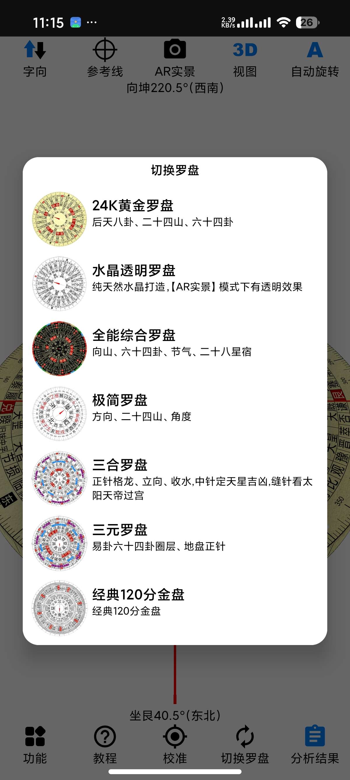 【安卓】AR罗盘指南针 2.56高精度电子罗盘⭕VR实景 第8张插图