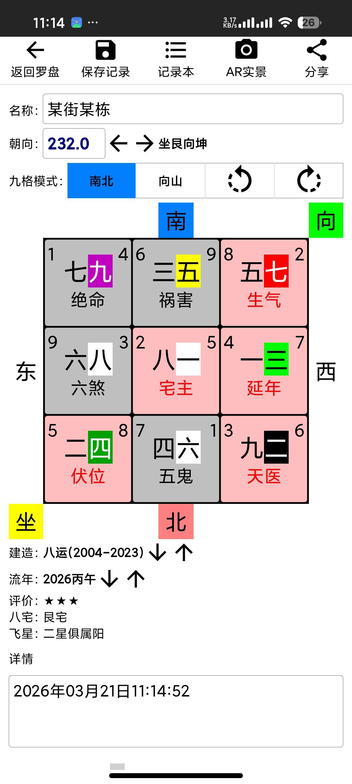 【安卓】AR罗盘指南针 2.56高精度电子罗盘⭕VR实景 第7张插图