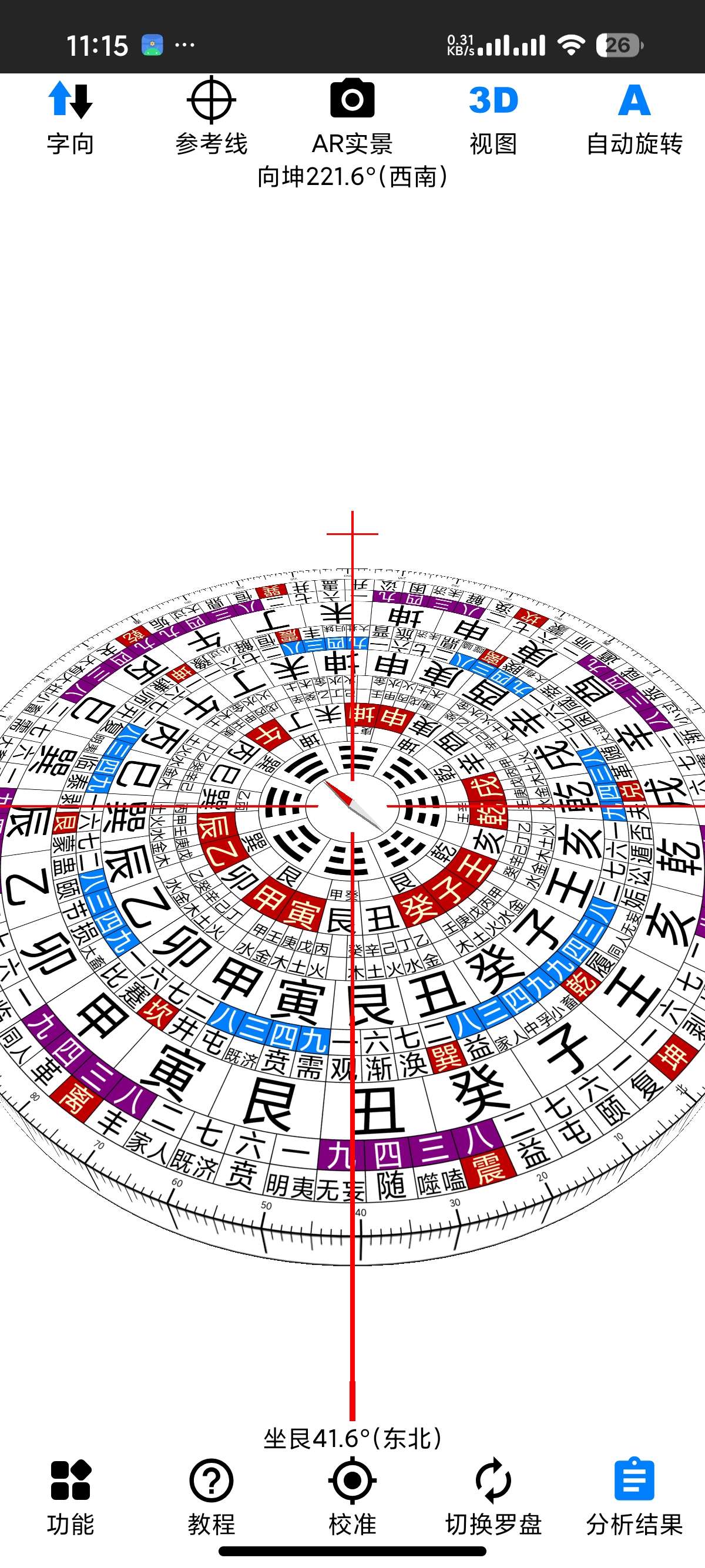【安卓】AR罗盘指南针 2.56高精度电子罗盘⭕VR实景 第9张插图