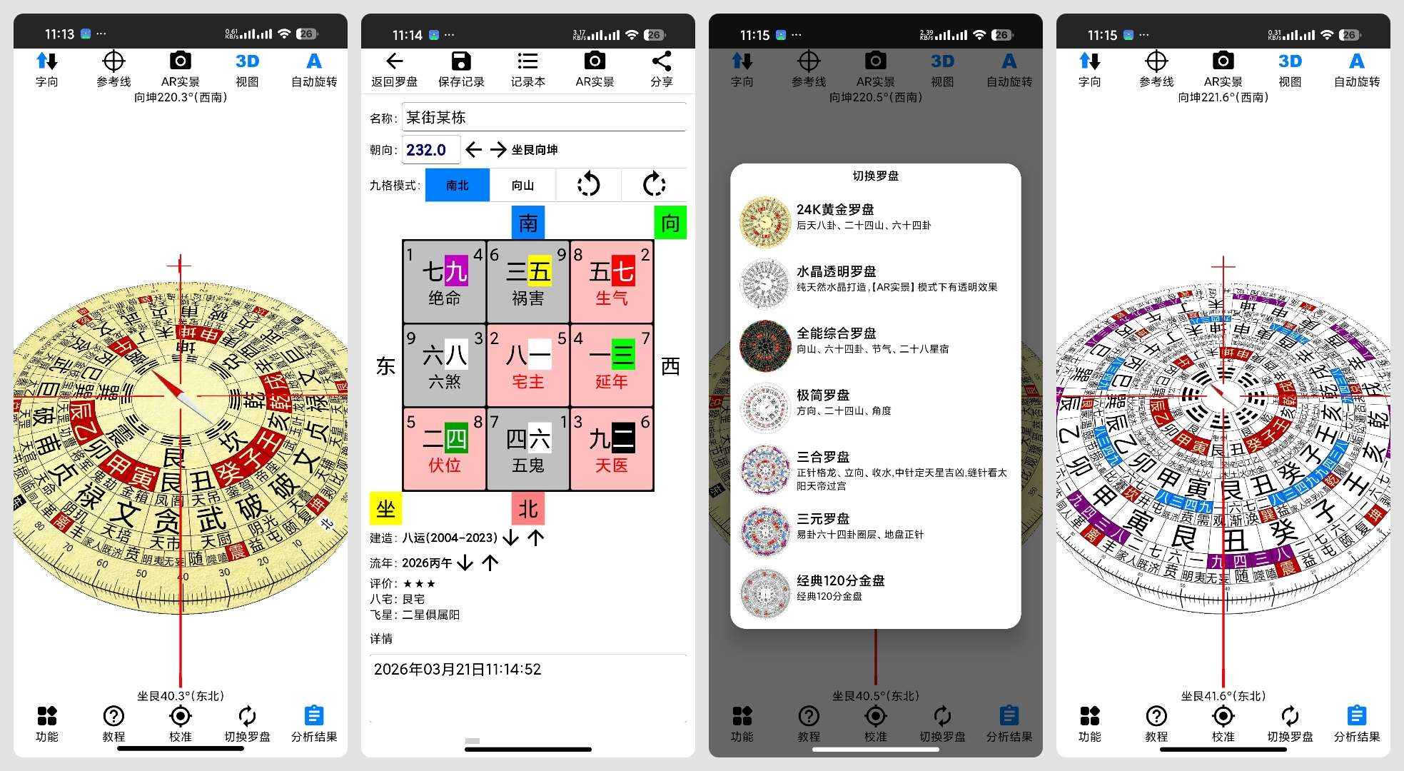 【安卓】AR罗盘指南针 2.56高精度电子罗盘⭕VR实景 第12张插图