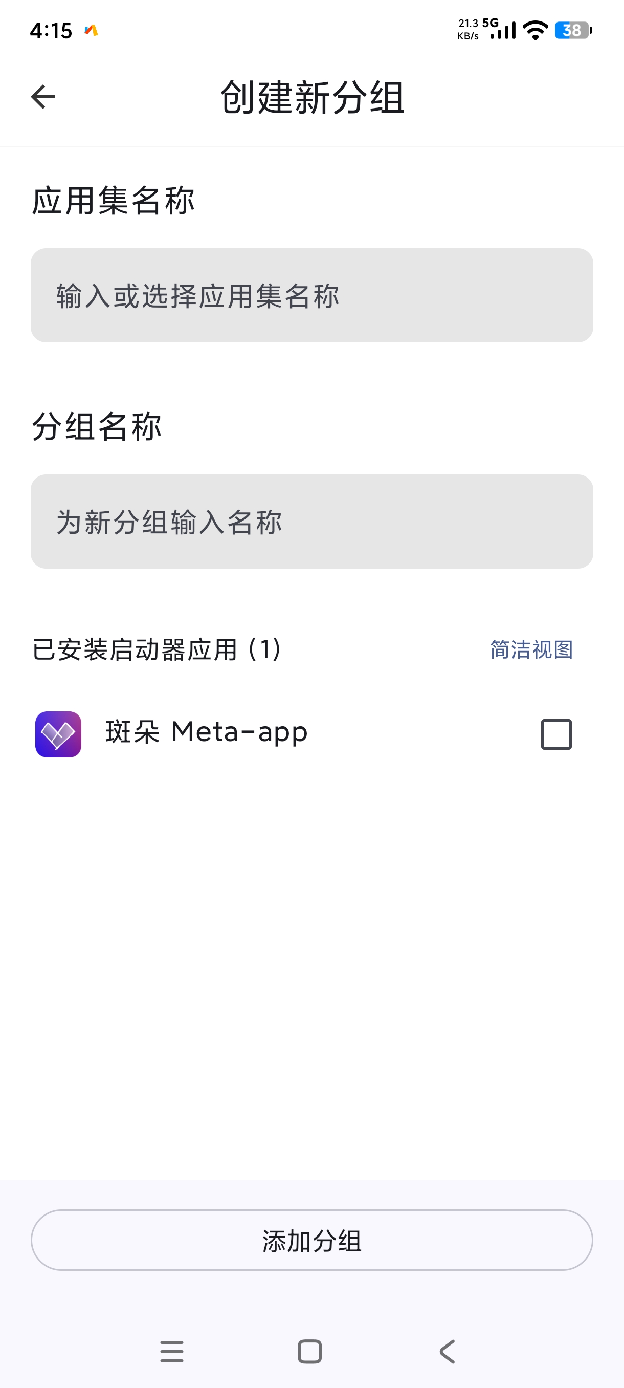 斑朵 Meta⭕安卓高级工具箱⭕突破系统限制⭕ 第8张插图
