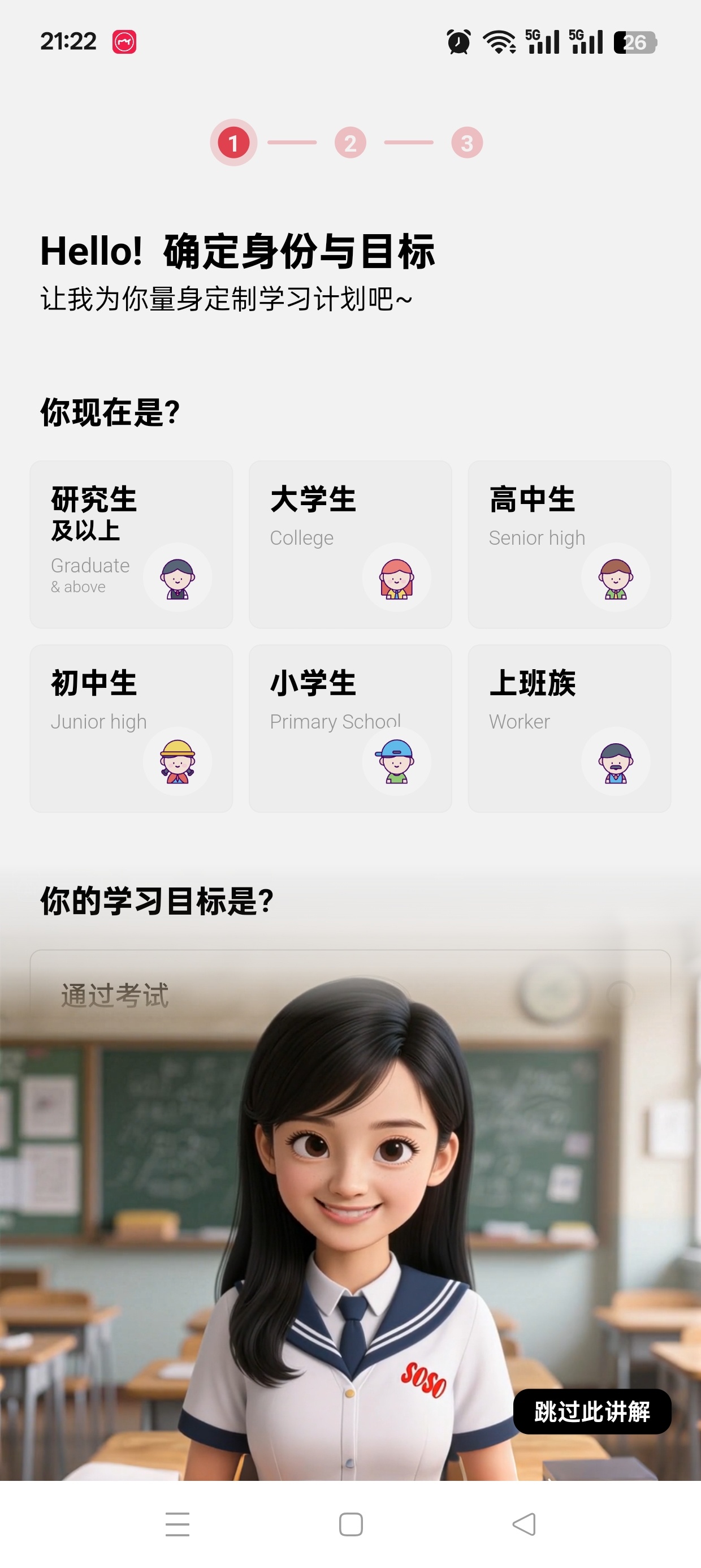 soso背单词学四六级英语考研必备解锁SVIP 第3张插图