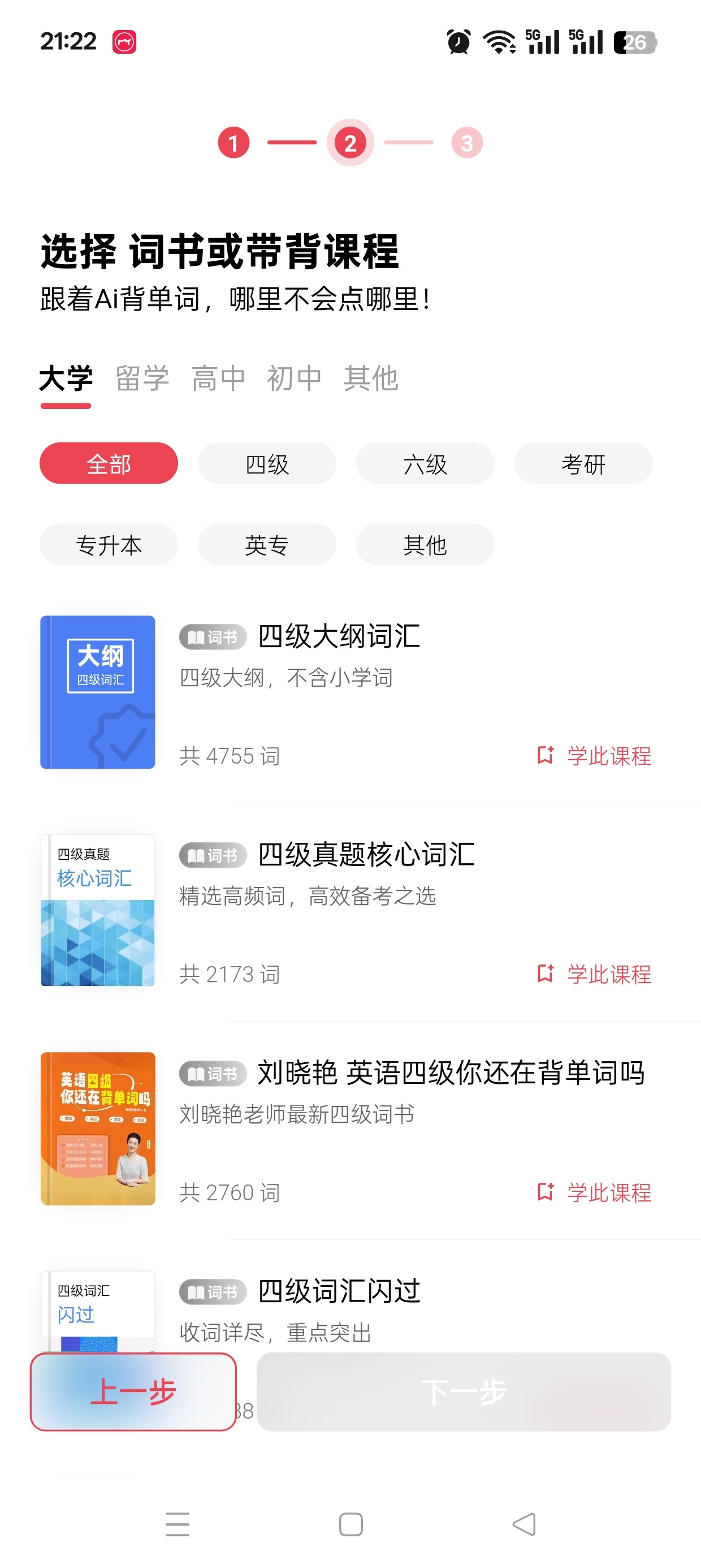 soso背单词学四六级英语考研必备解锁SVIP 第6张插图