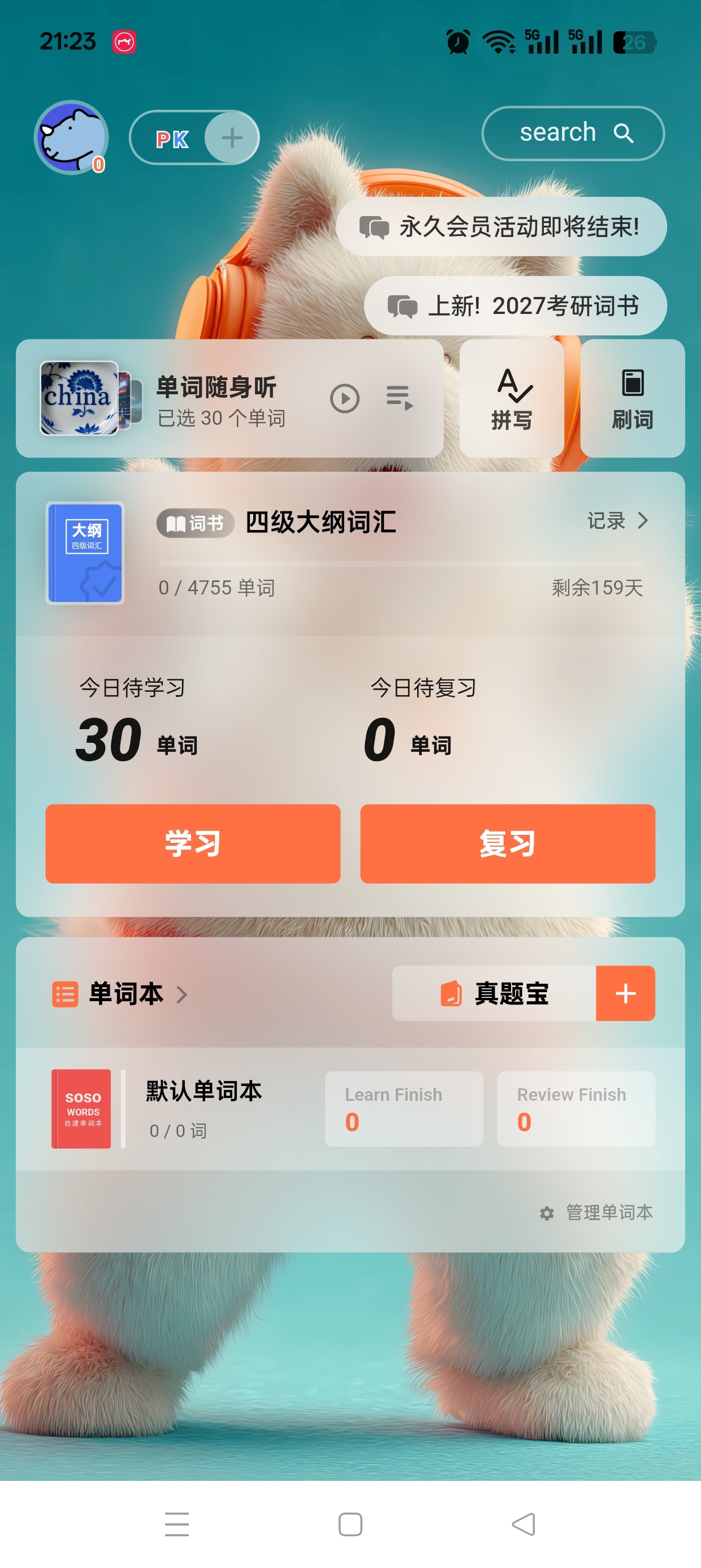 soso背单词学四六级英语考研必备解锁SVIP 第7张插图