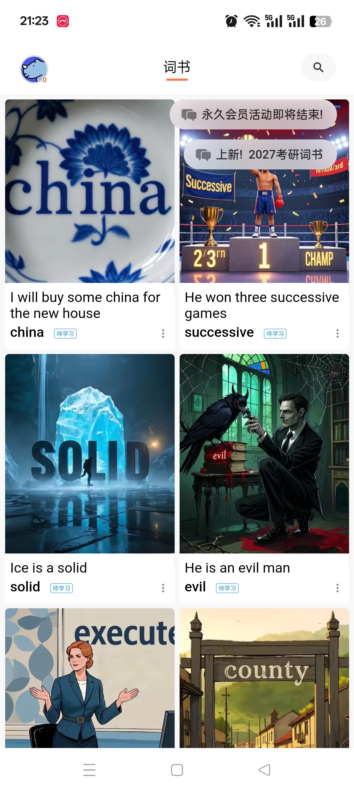 soso背单词学四六级英语考研必备解锁SVIP 第8张插图