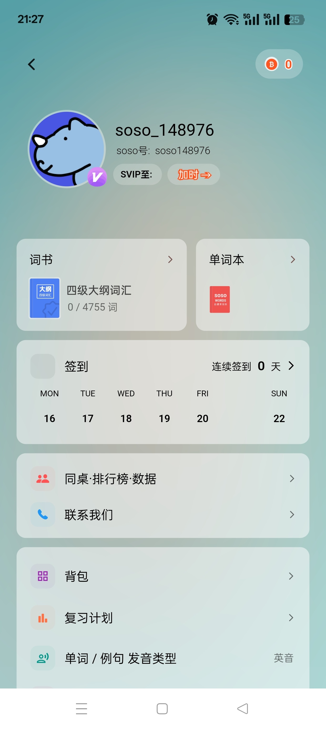 soso背单词学四六级英语考研必备解锁SVIP 第9张插图