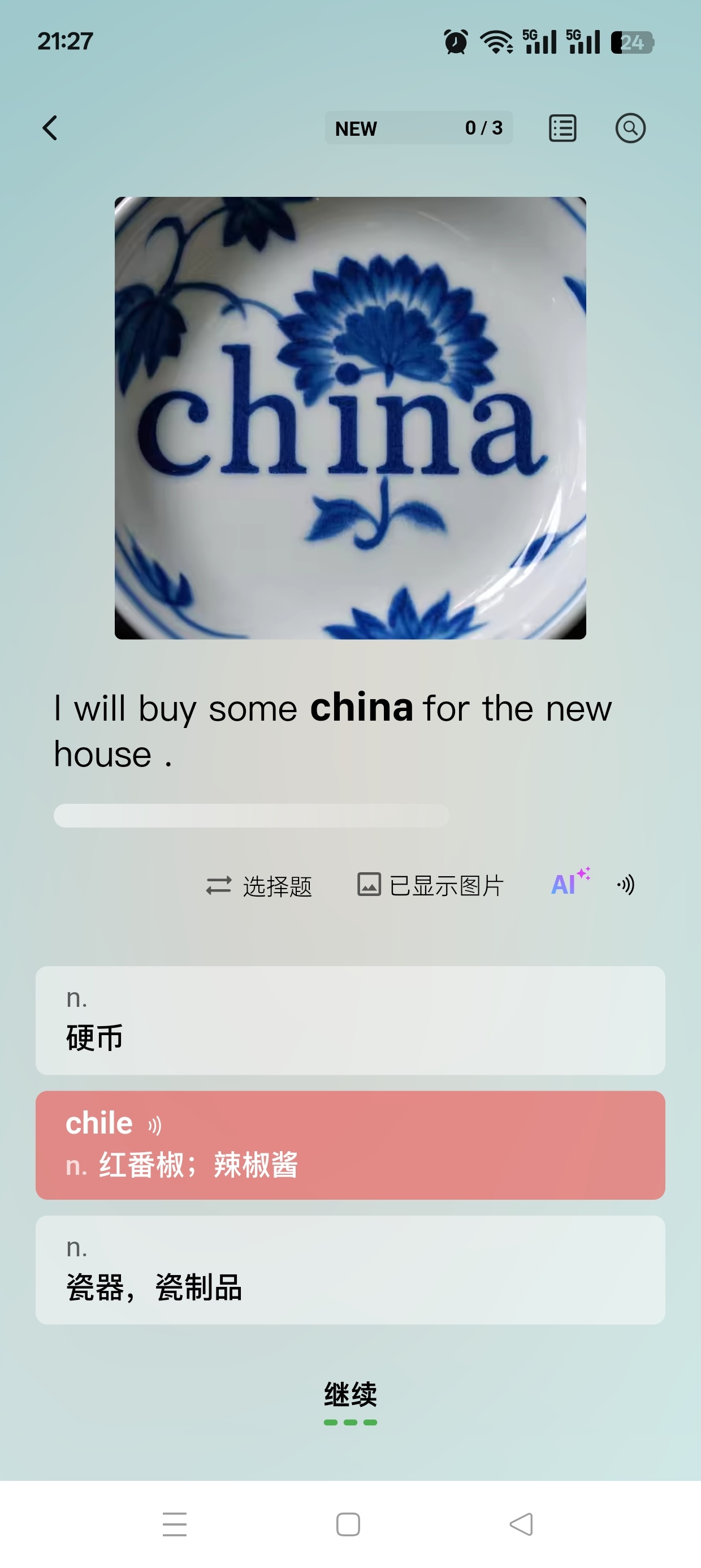 soso背单词学四六级英语考研必备解锁SVIP 第10张插图