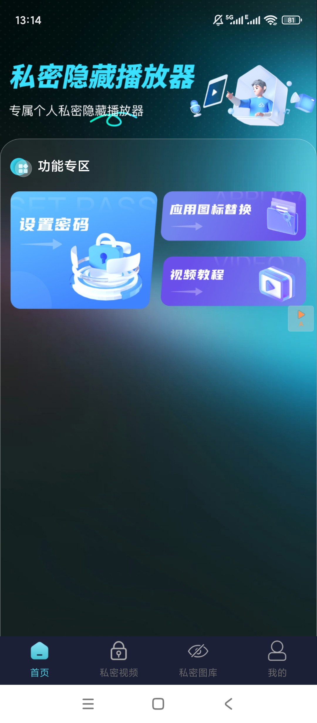 私密播放器加密防护全格式播放高清隐私安全超安心 第10张插图