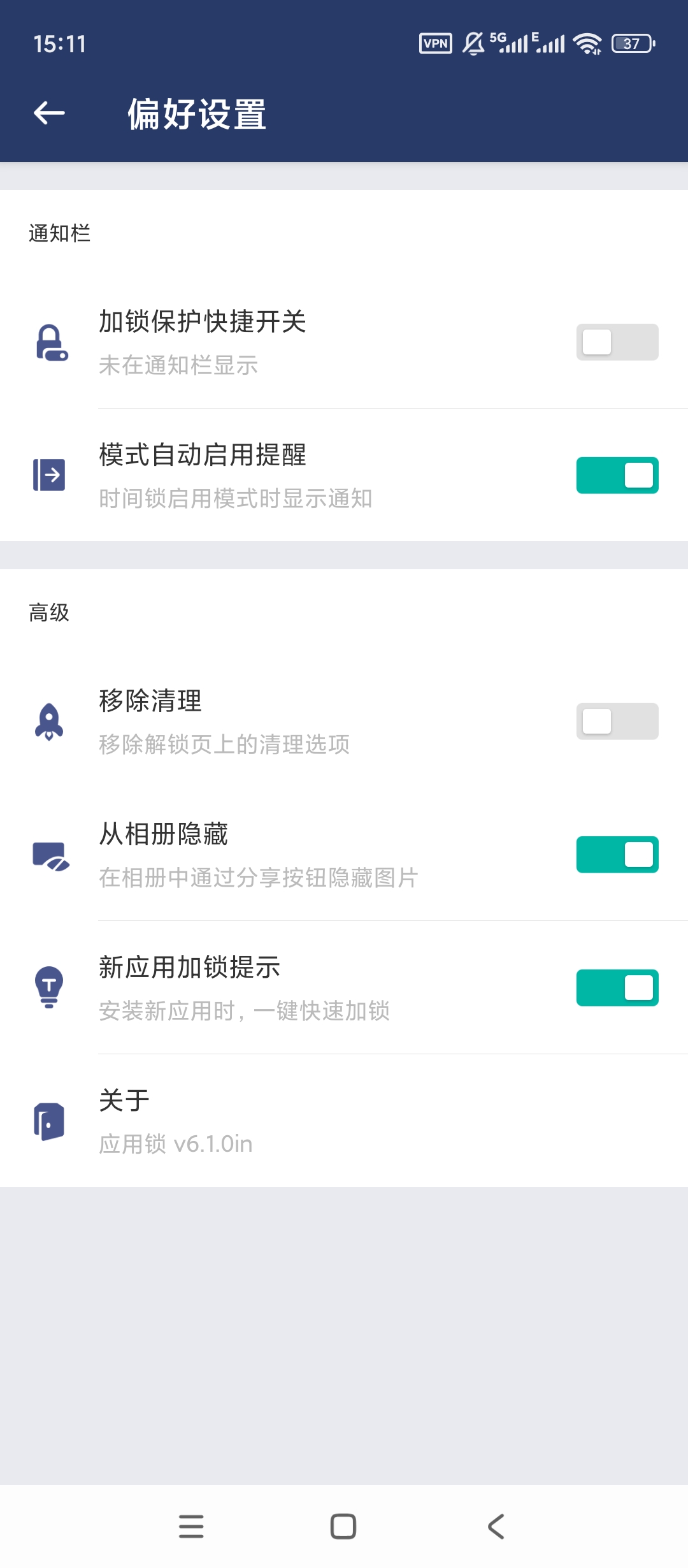 Applock指纹应用锁隐私加密防盗超安心 第8张插图