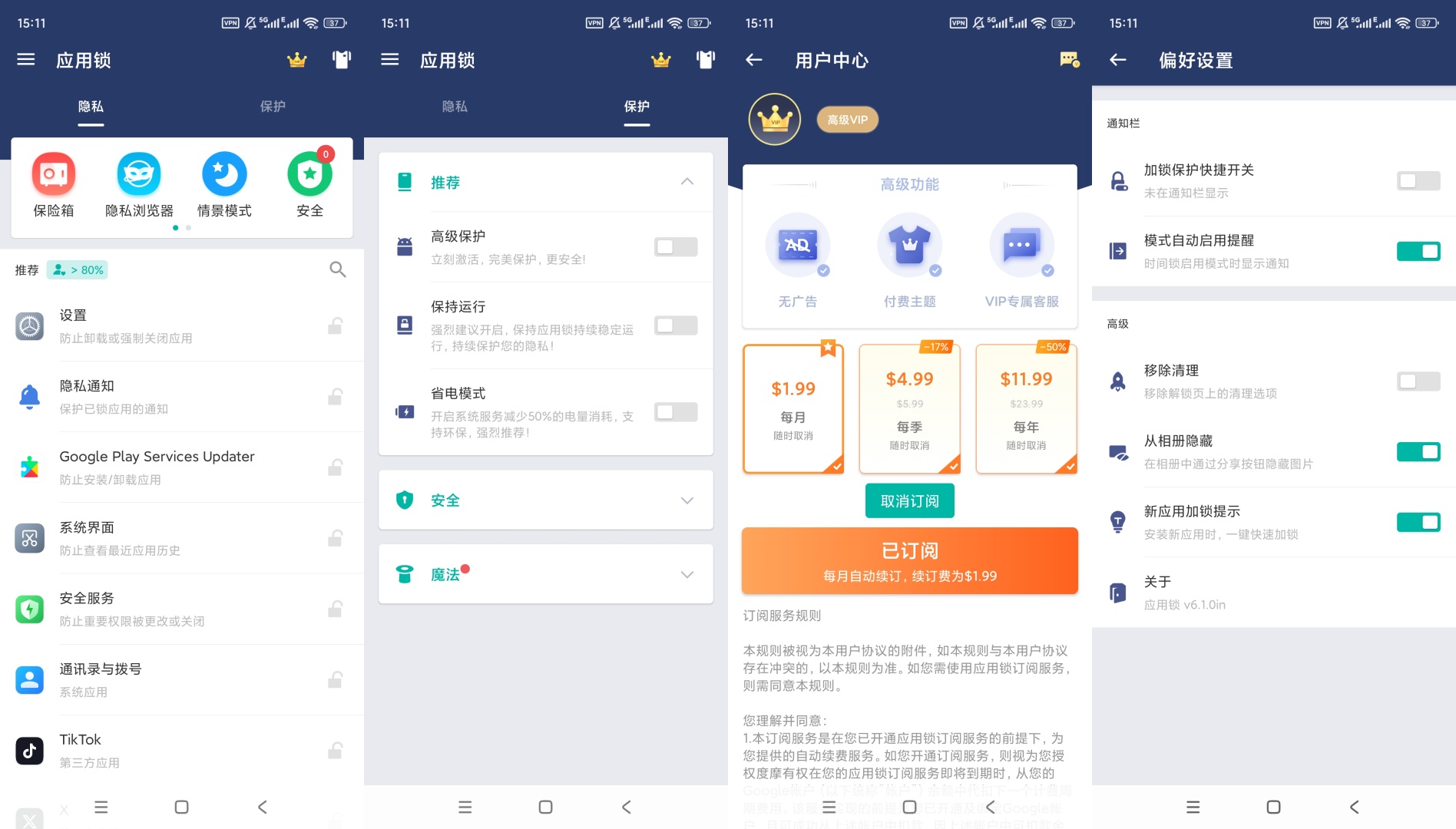 Applock指纹应用锁隐私加密防盗超安心 第9张插图