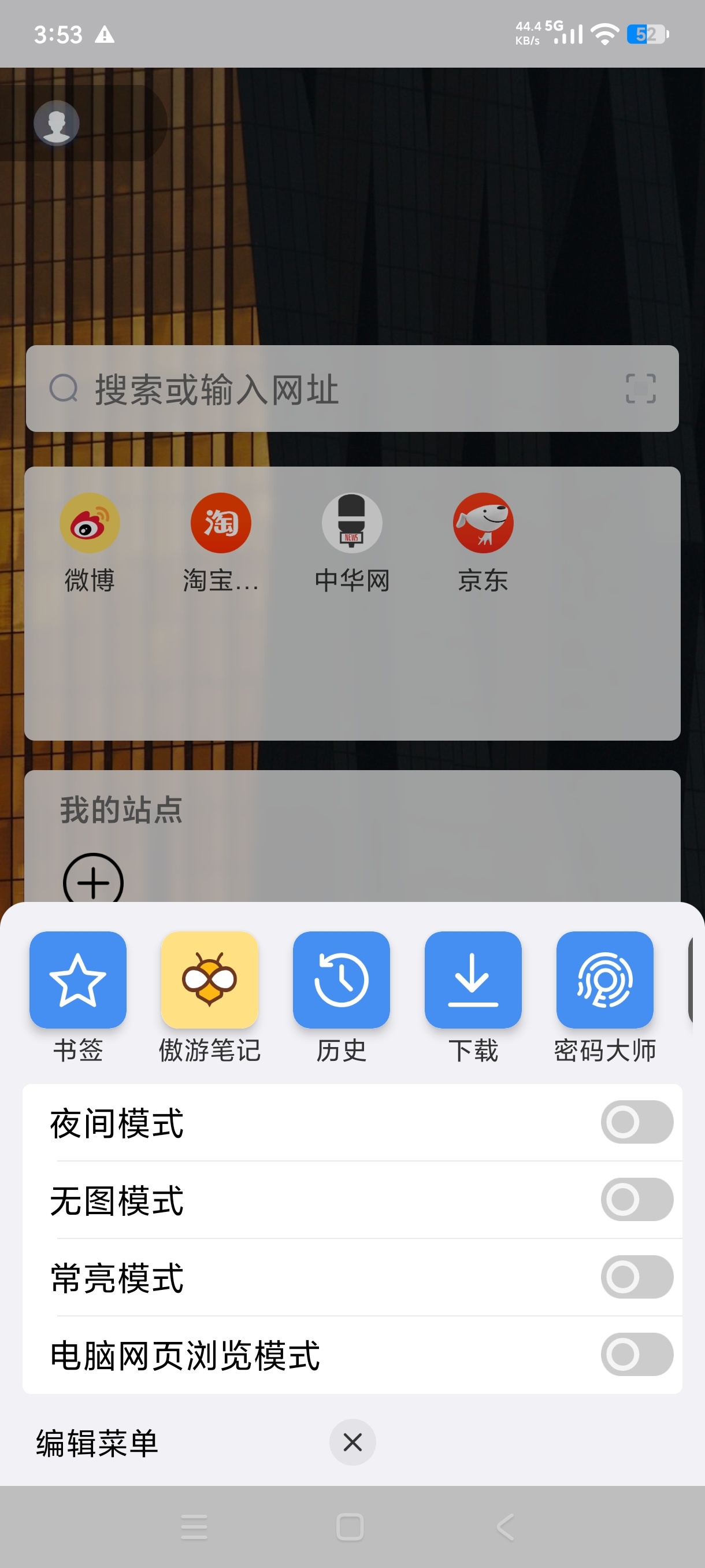 傲游浏览器7.4.9 节流浏览器无广极速上网 第6张插图