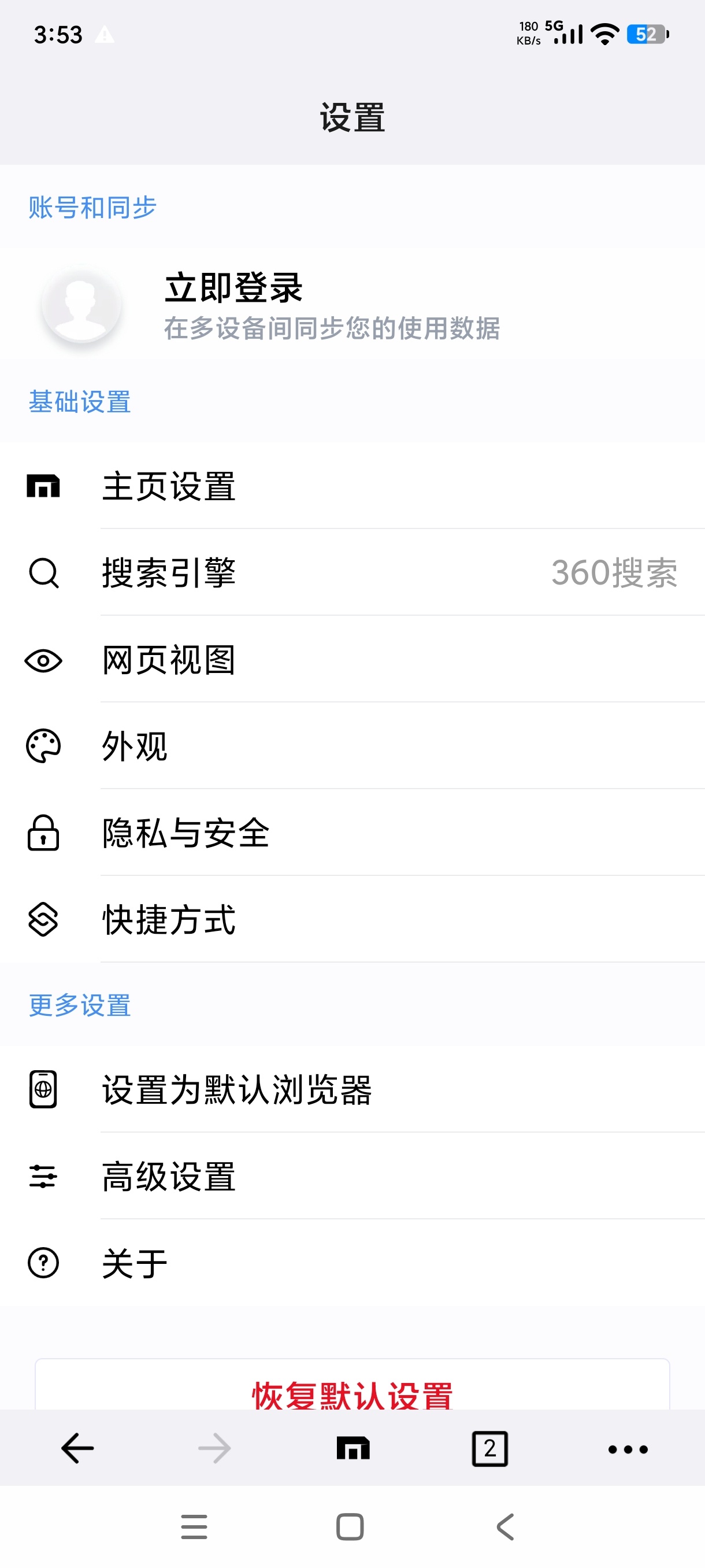 傲游浏览器7.4.9 节流浏览器无广极速上网 第9张插图