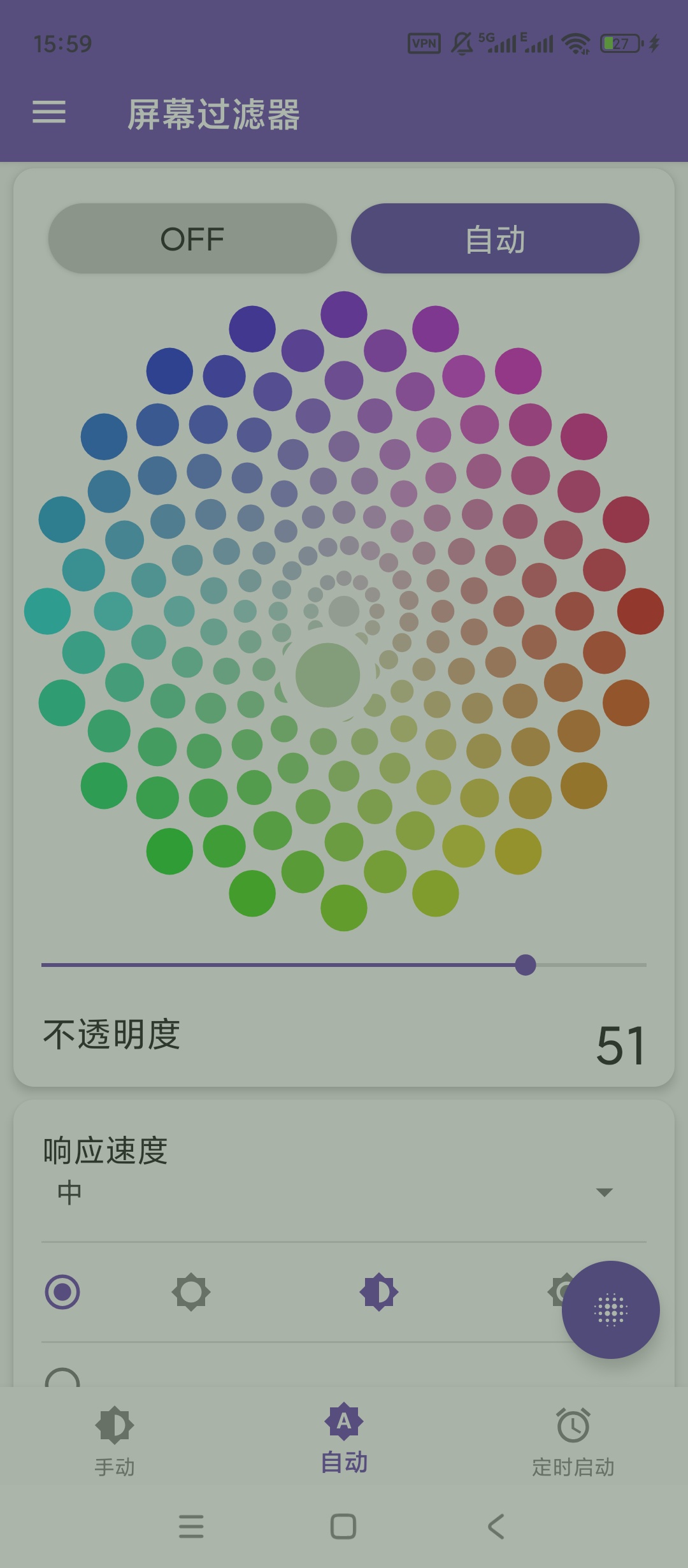 Screen屏幕色彩滤镜护眼助眠滤蓝光 第6张插图