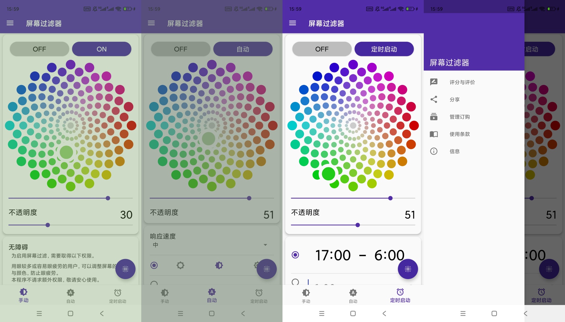 Screen屏幕色彩滤镜护眼助眠滤蓝光 第9张插图