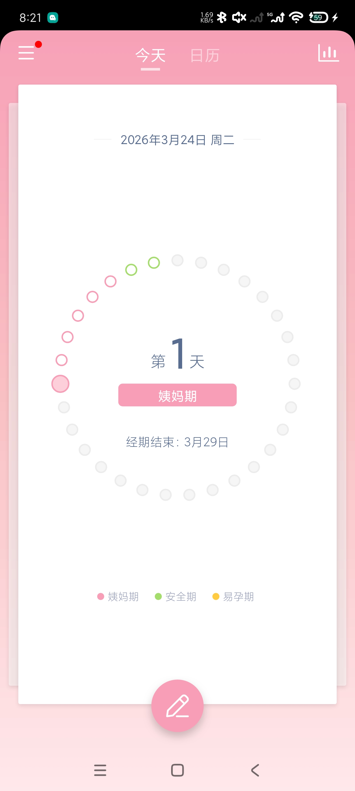 小仙女月记本1.8.30记录经期｜纯净版 第6张插图