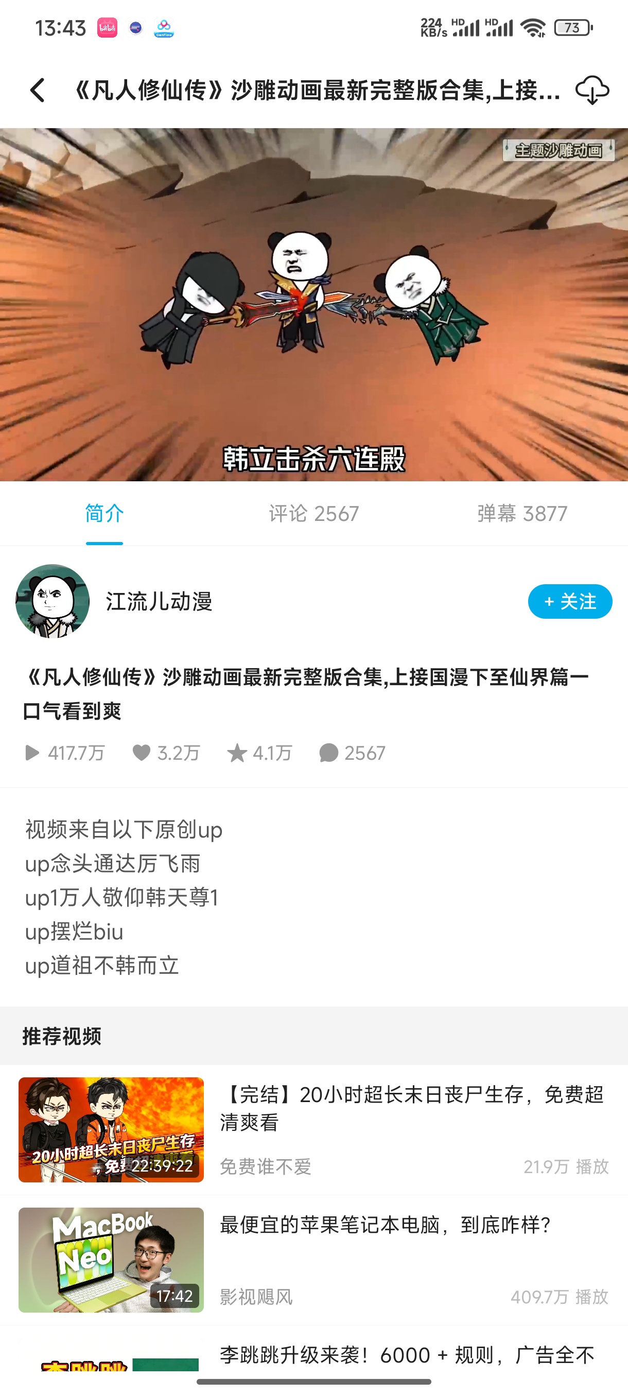JKVideo⭕B站第三方清爽客户端⭕4K超清下载 第9张插图