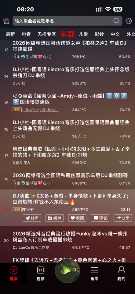 【iOS专属】DJ多多4.1.2登录后解锁会员在线听支持下载 第7张插图