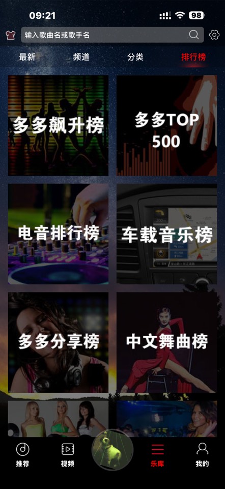 【iOS专属】DJ多多4.1.2登录后解锁会员在线听支持下载 第10张插图