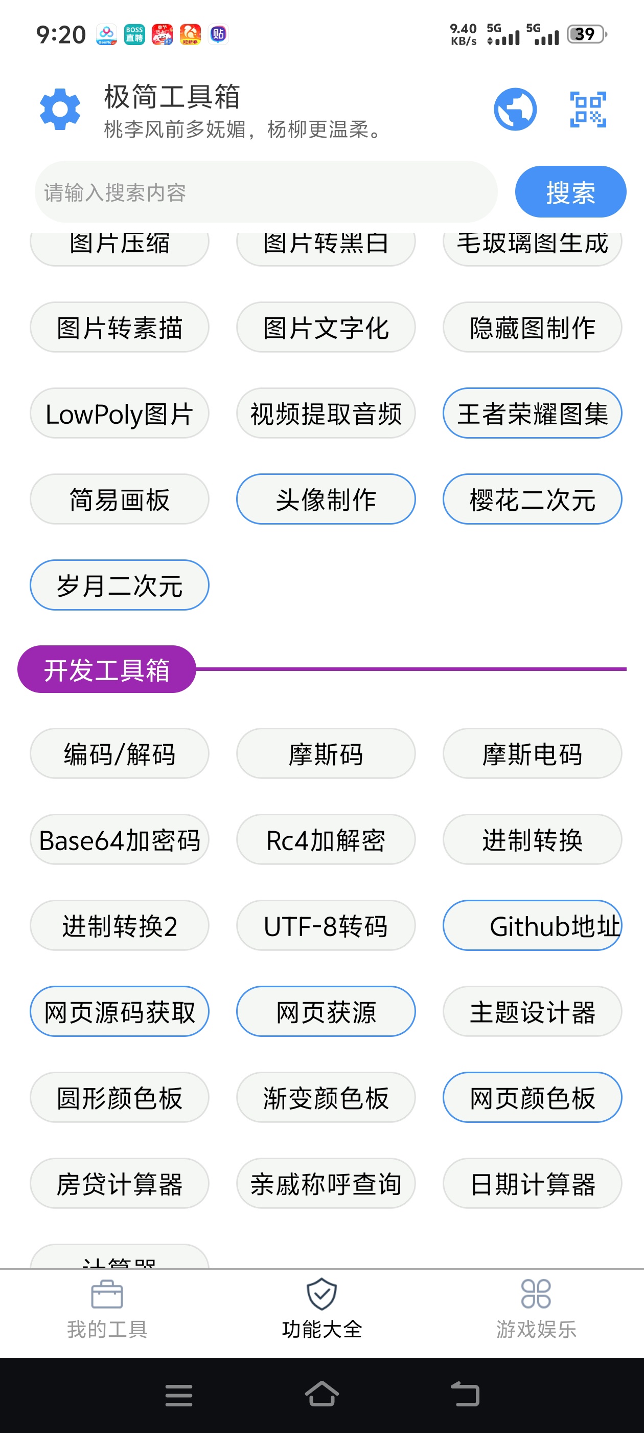 【分享】🔥极简工具箱🔥您的专属黑科技工具箱🔥黑科技众多