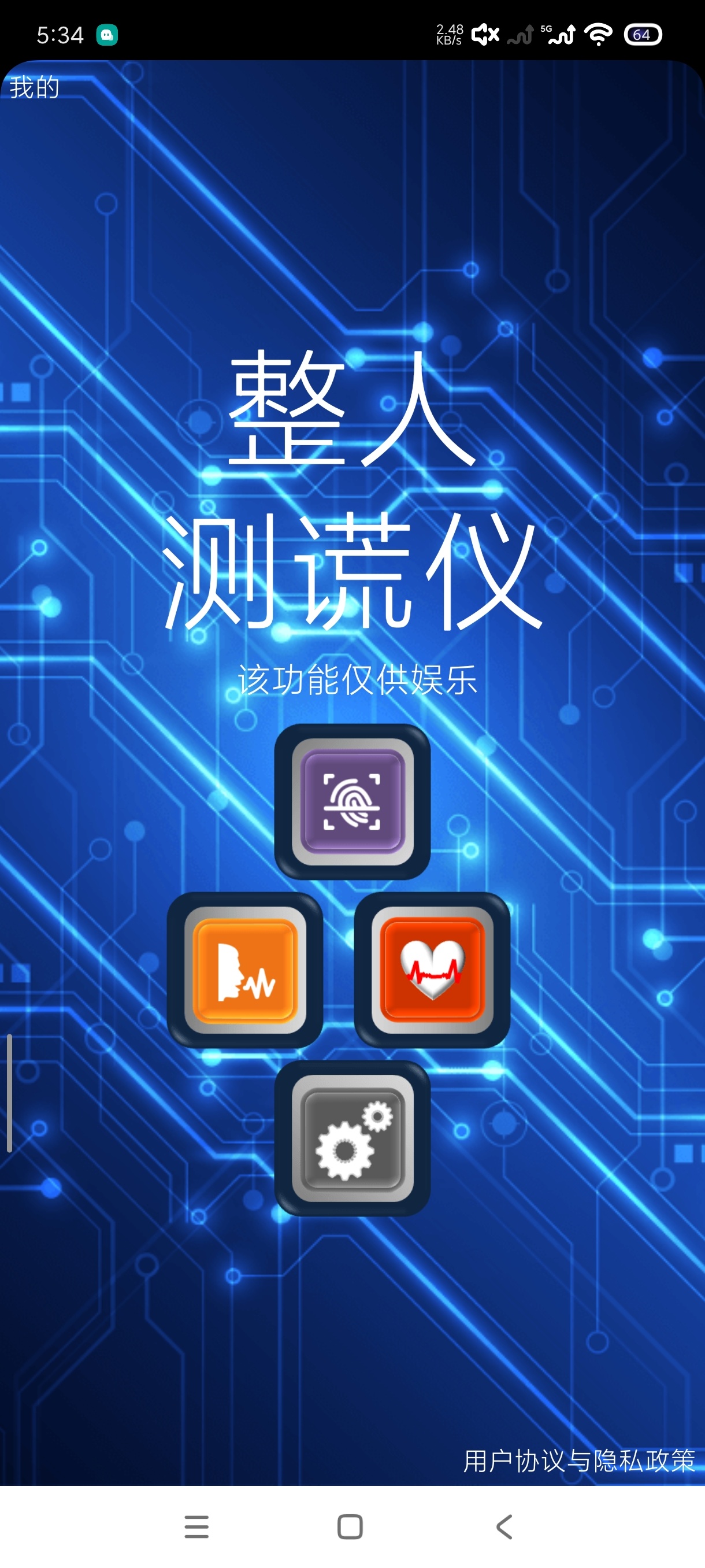 整人测谎仪4.2恶搞专用｜真心话大冒险必备 第6张插图