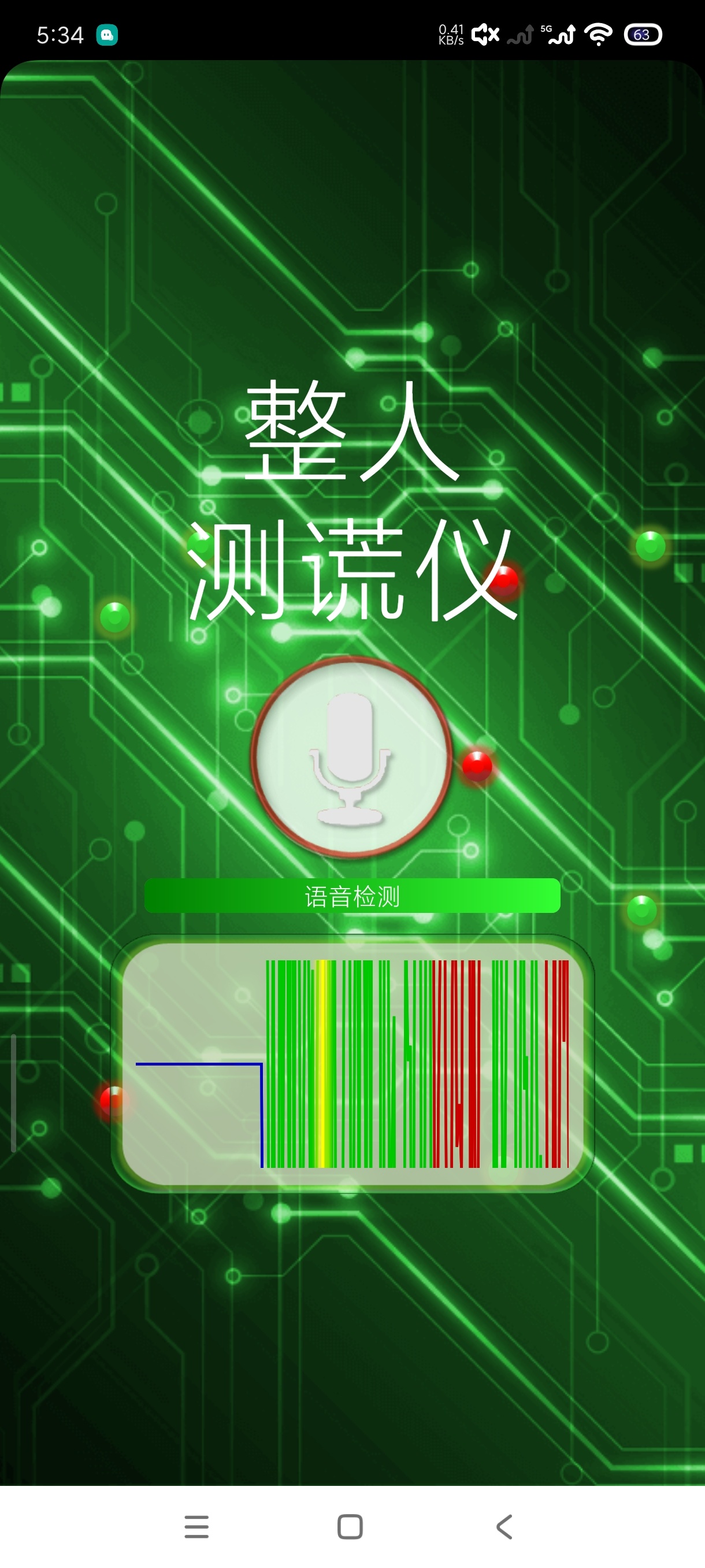 整人测谎仪4.2恶搞专用｜真心话大冒险必备 第8张插图