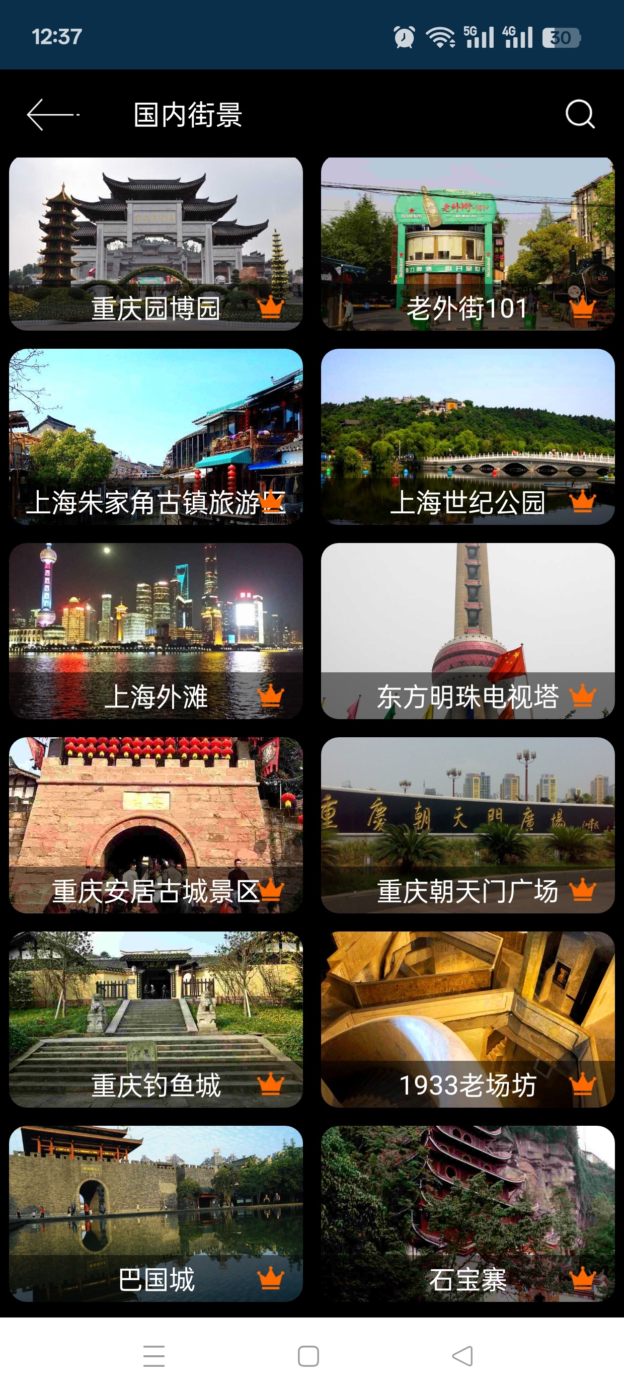 【分享】北斗街景地图🔥足不出户看世界支持VR效果🔥解锁会员