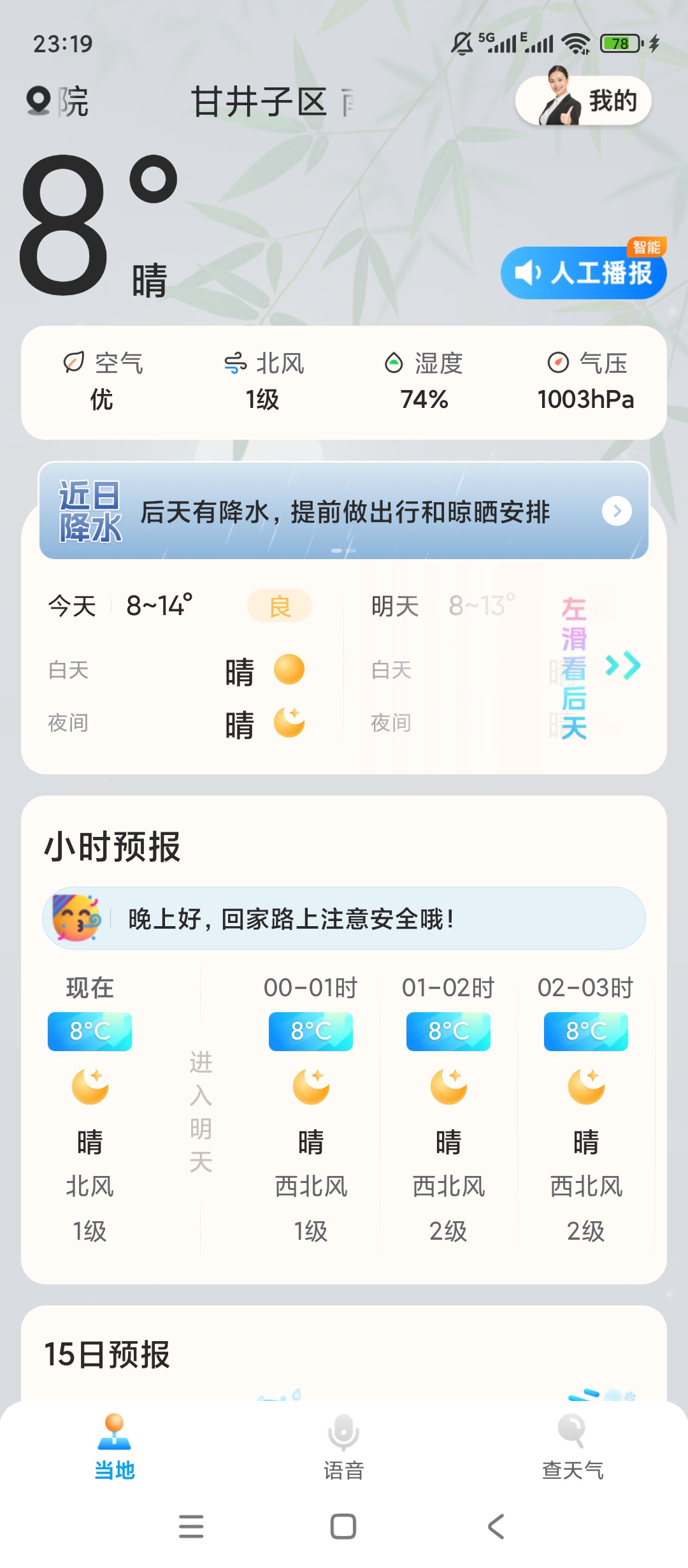 【分享】创奇天气🔥精准分钟级降雨预报🔥45天趋势超实用🔥