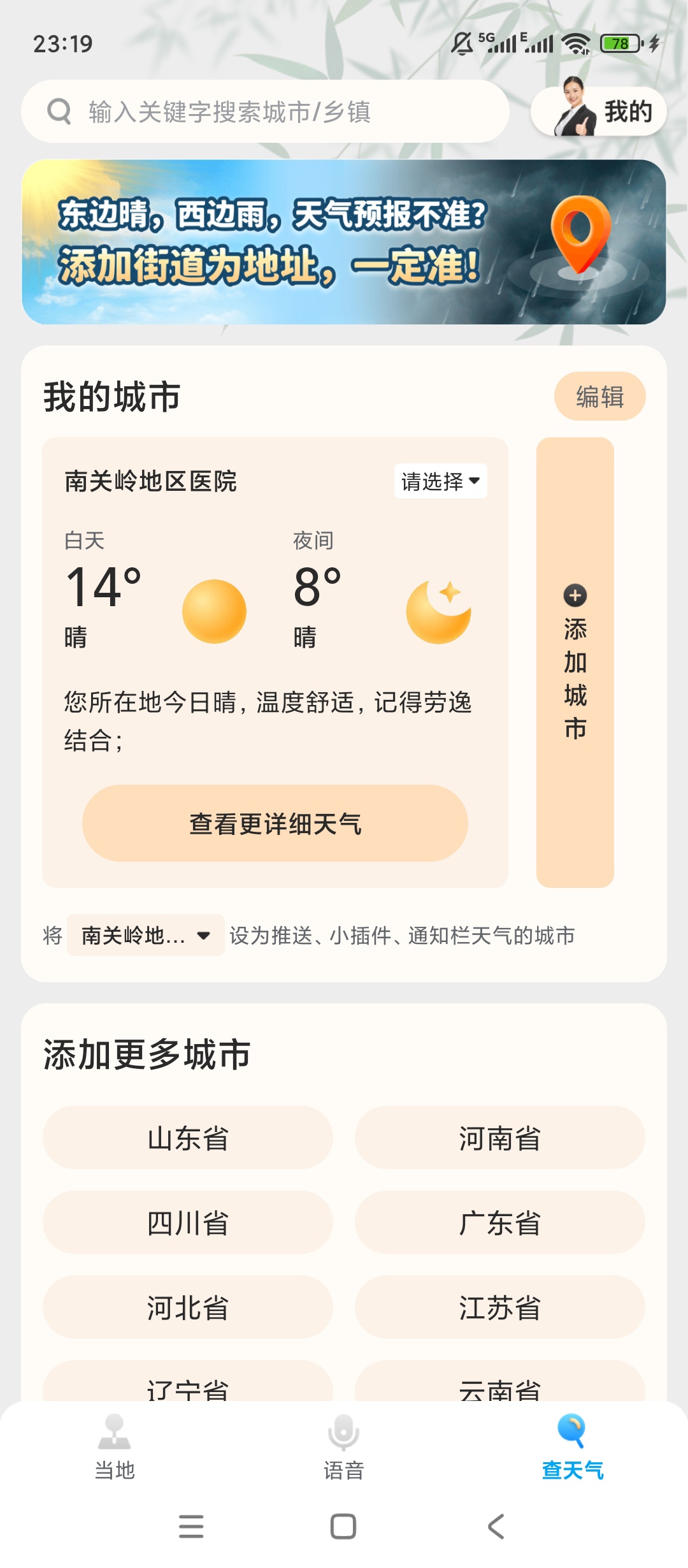 创奇天气精准分钟级降雨预报45天趋势超实用 第7张插图 创奇天气精准分钟级降雨预报45天趋势超实用 第7张插图
