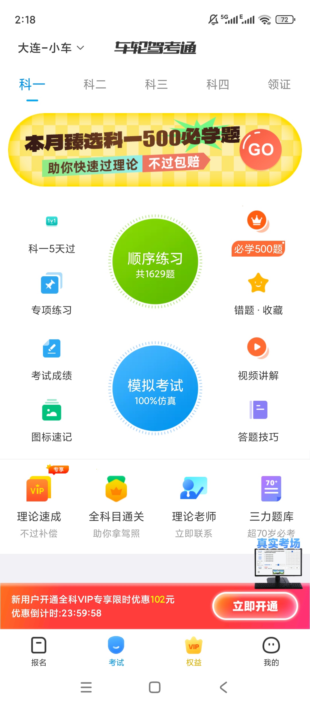 【原创解锁】车轮考驾照🔥全科驾考资料全🔥驾校教练随心选🔥