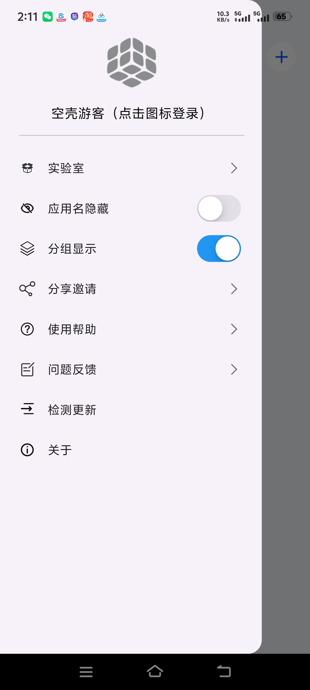 空壳无敌多开器可开一万个软件懂得都懂 第6张插图