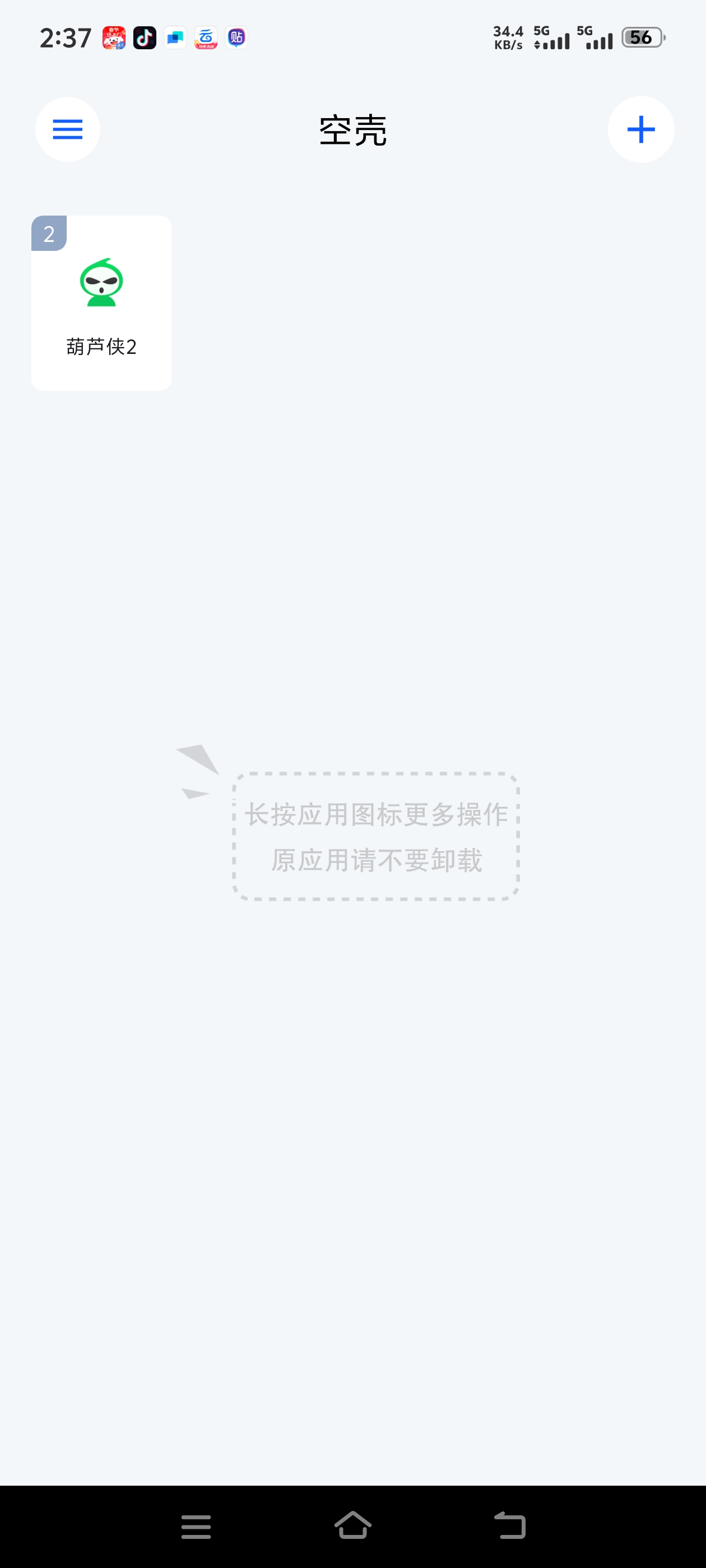 空壳无敌多开器可开一万个软件懂得都懂 第7张插图