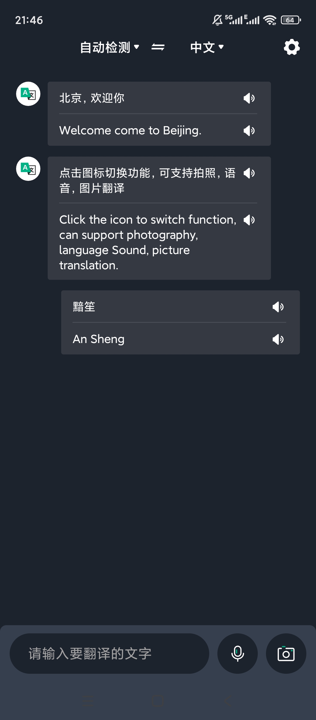 环游翻译官多语种翻译全能沟通神器 第3张插图