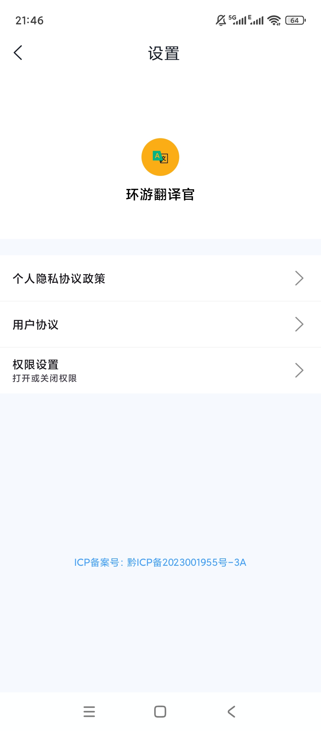 环游翻译官多语种翻译全能沟通神器 第7张插图