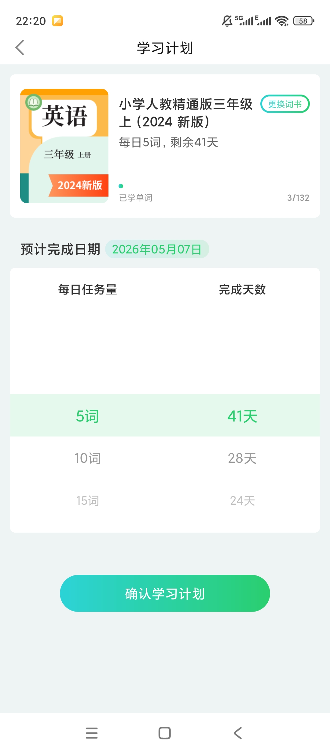 西瓜单词多种背词模式个性化学习计划 第6张插图