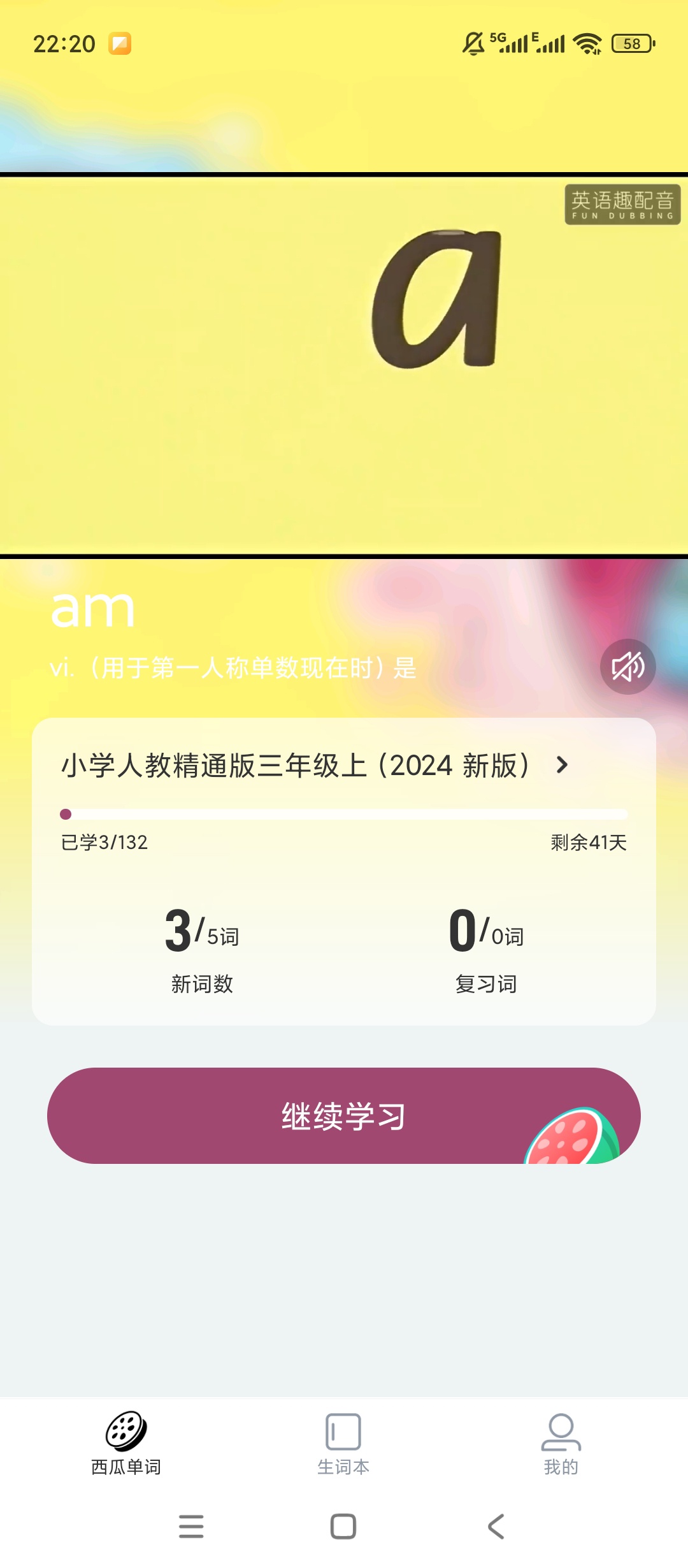 【分享】西瓜单词🔥多种背词模式🔥个性化学习计划🔥