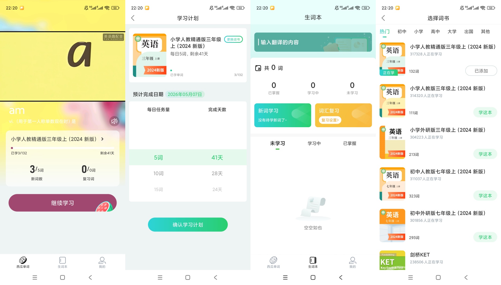 西瓜单词多种背词模式个性化学习计划 第9张插图