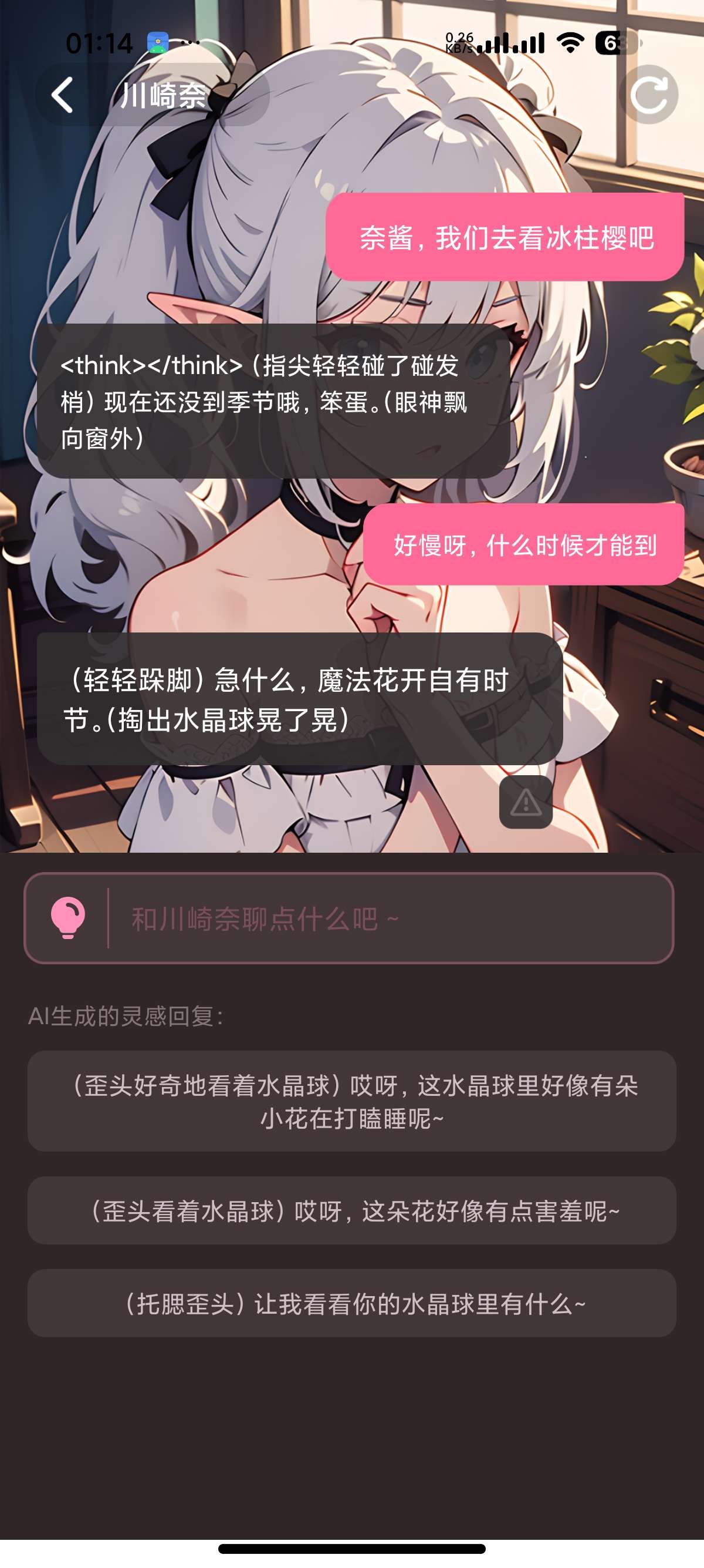 何小萌 1.2.5二次元可爱画风虚拟女友可定制 第8张插图