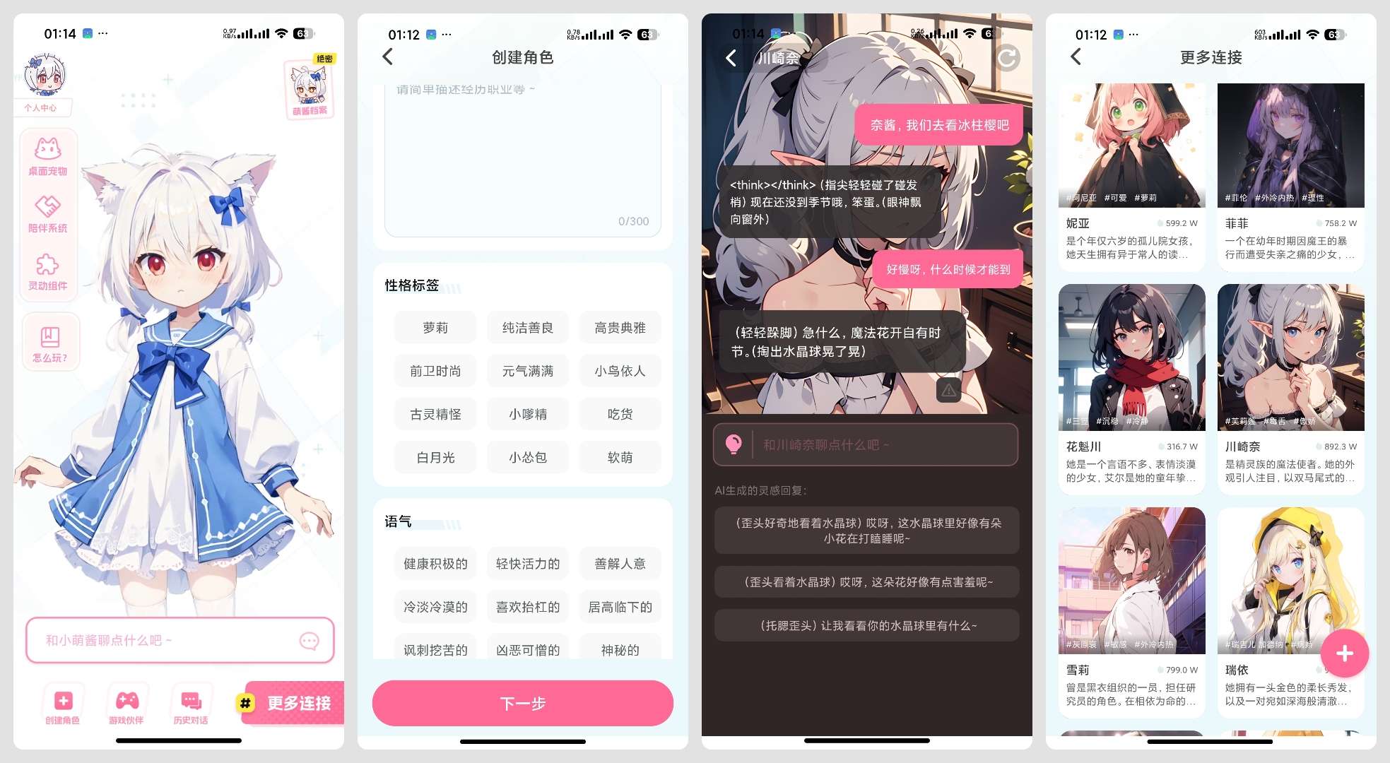 何小萌 1.2.5二次元可爱画风虚拟女友可定制 第11张插图